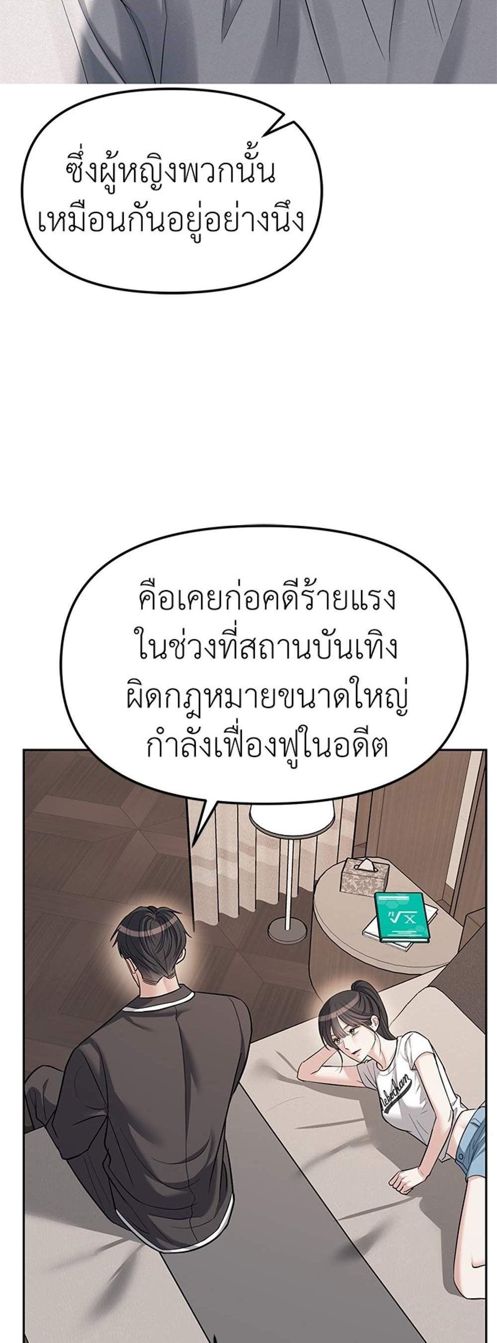 Undercover! Chaebol High School แปลไทย