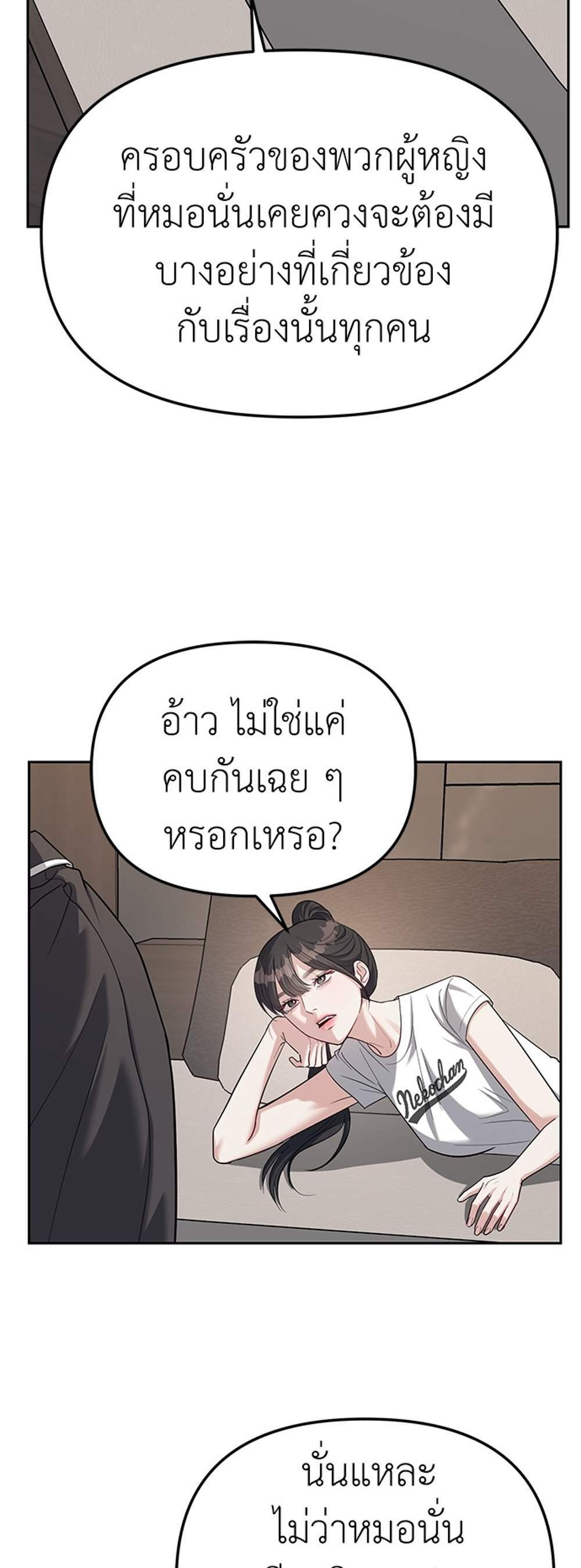 Undercover! Chaebol High School แปลไทย