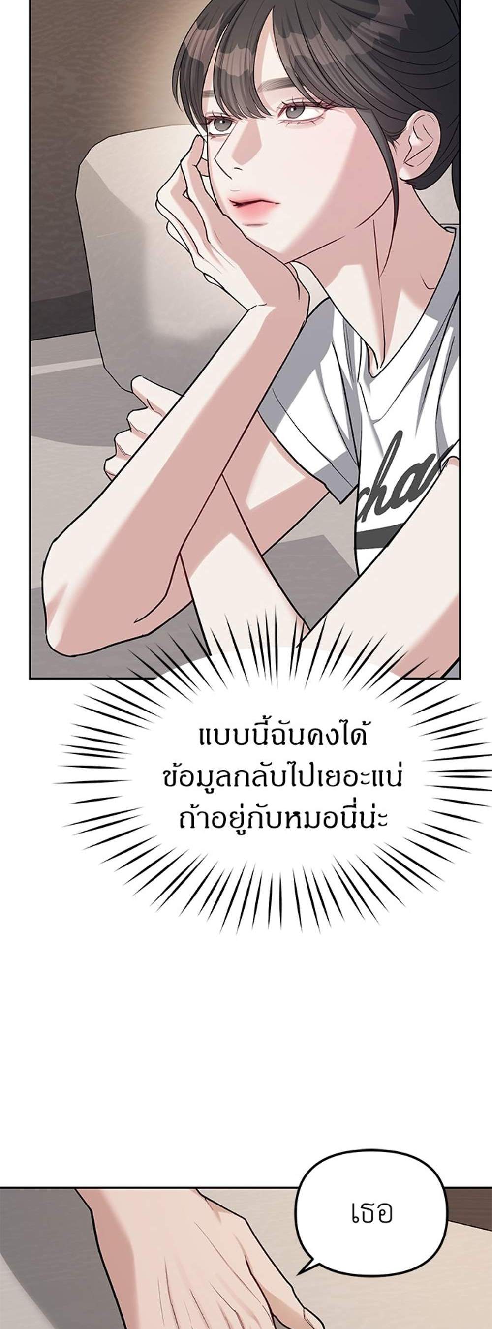 Undercover! Chaebol High School แปลไทย