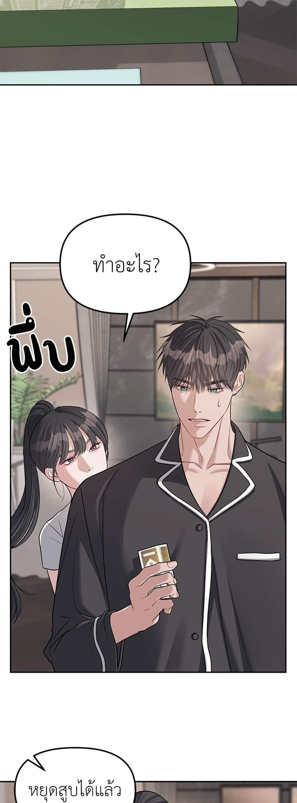 Undercover! Chaebol High School แปลไทย