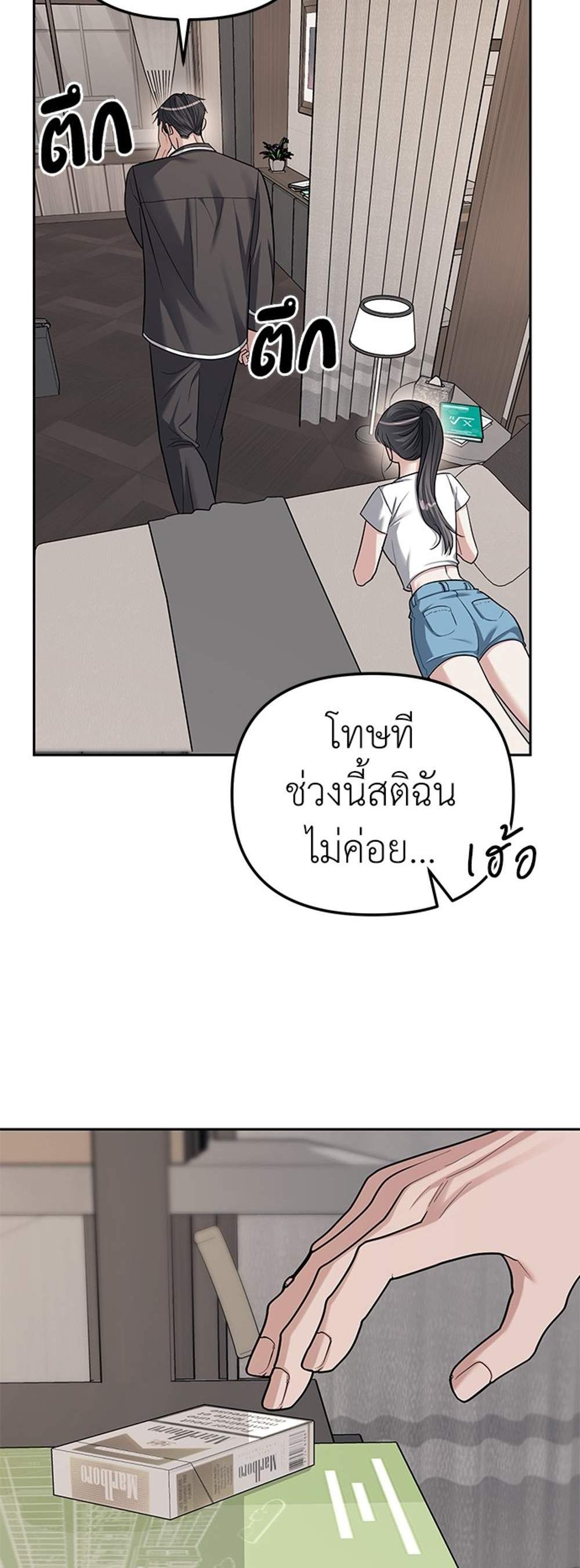 Undercover! Chaebol High School แปลไทย