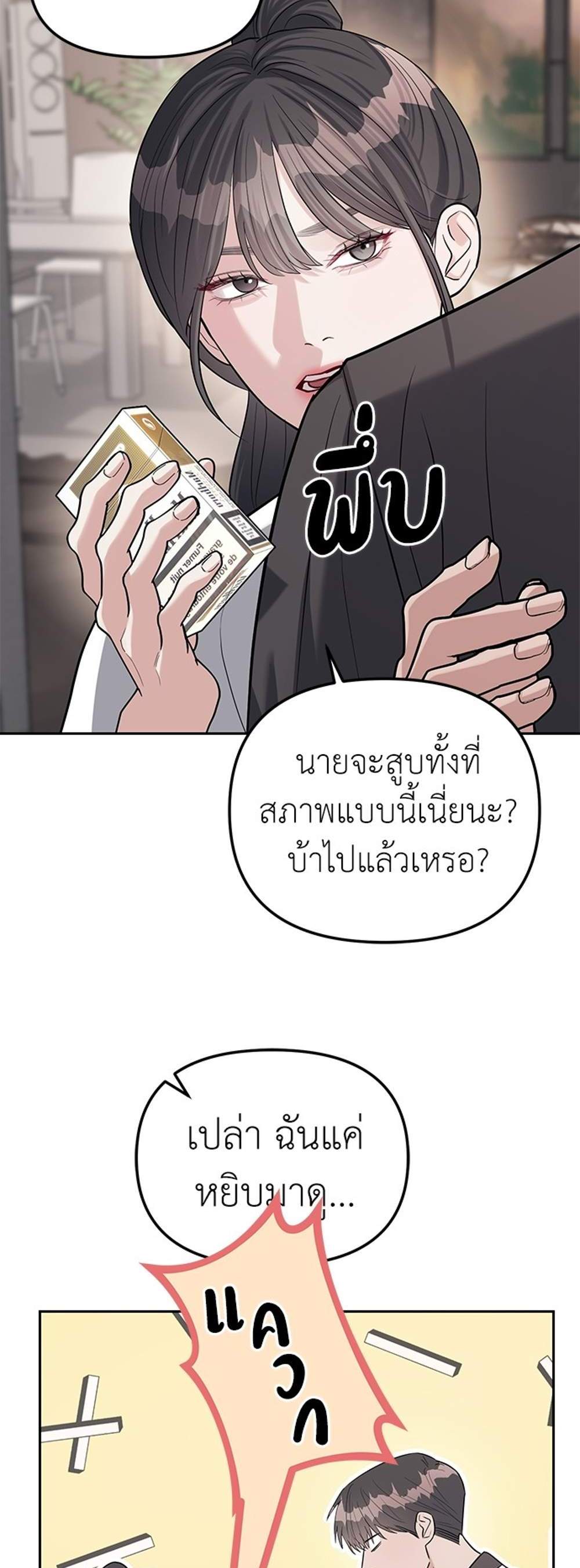 Undercover! Chaebol High School แปลไทย