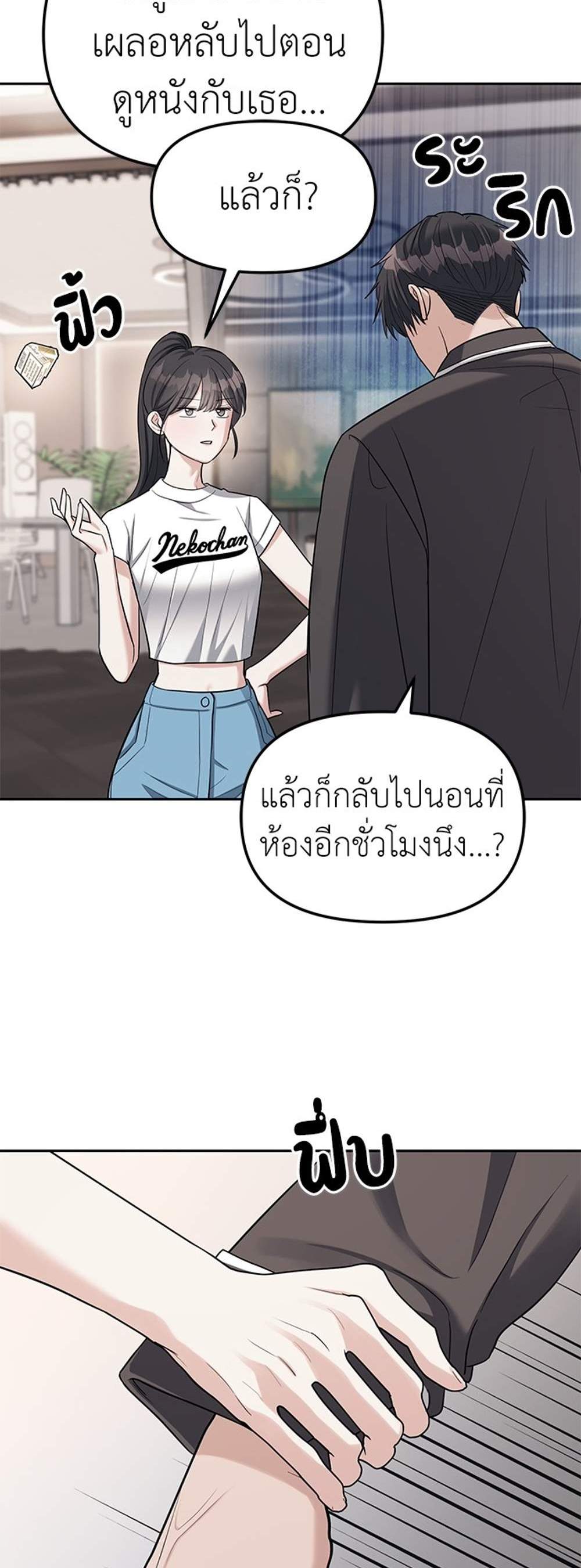 Undercover! Chaebol High School แปลไทย