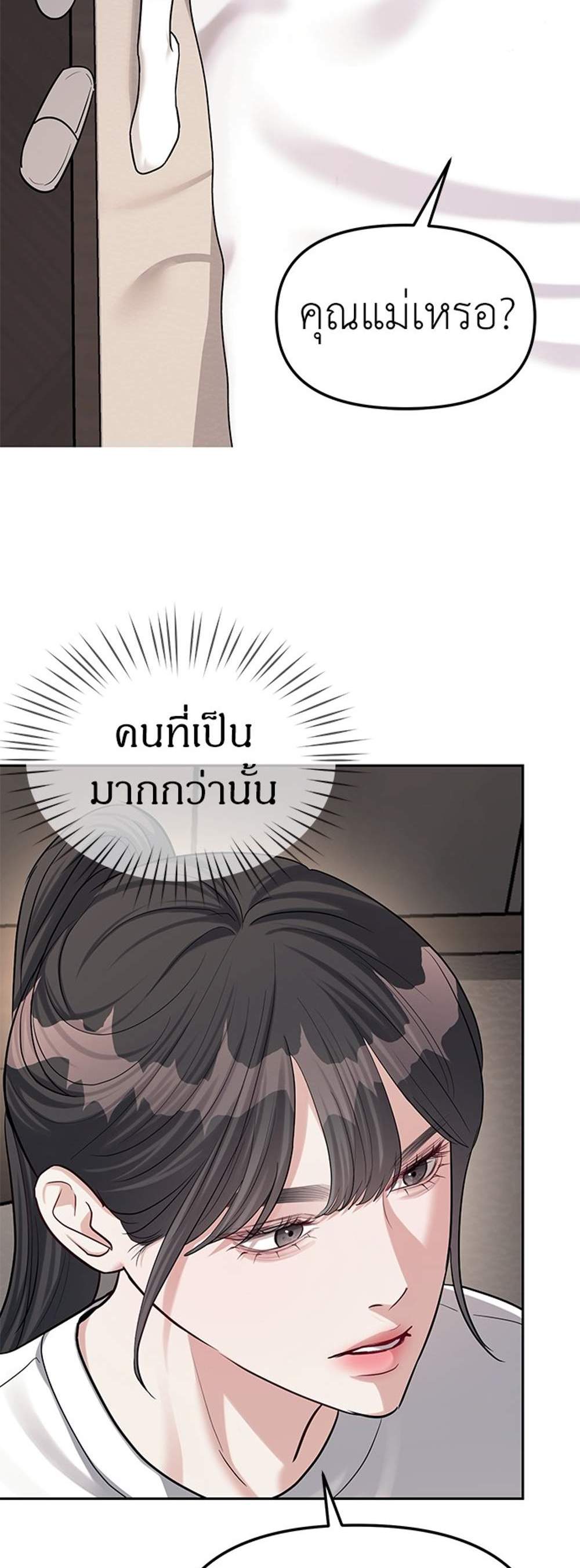 Undercover! Chaebol High School แปลไทย