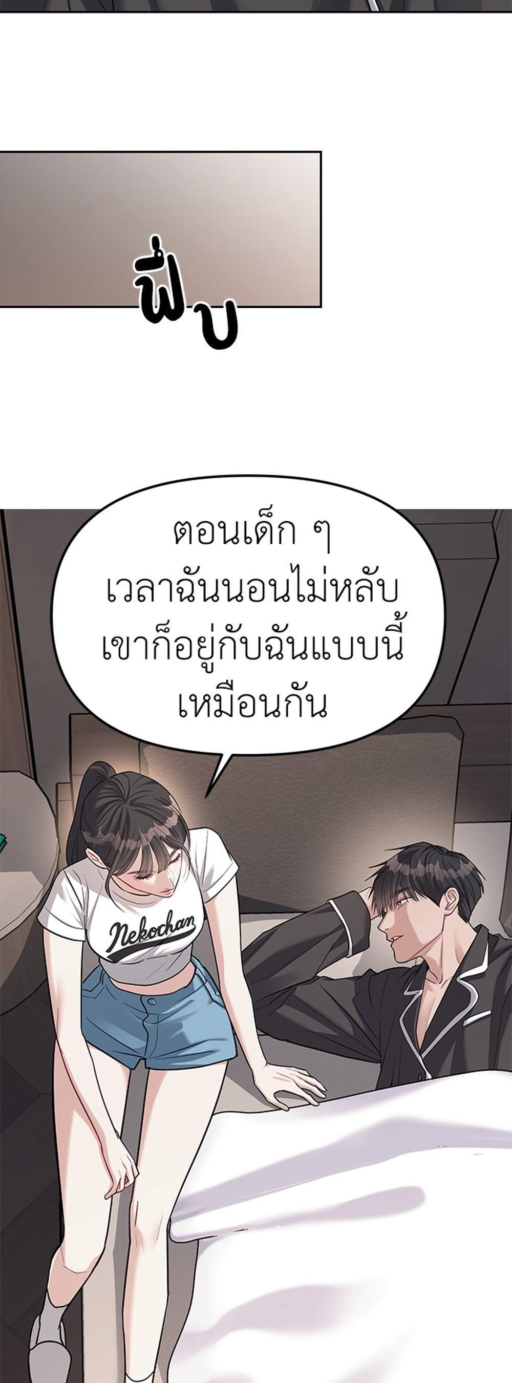 Undercover! Chaebol High School แปลไทย