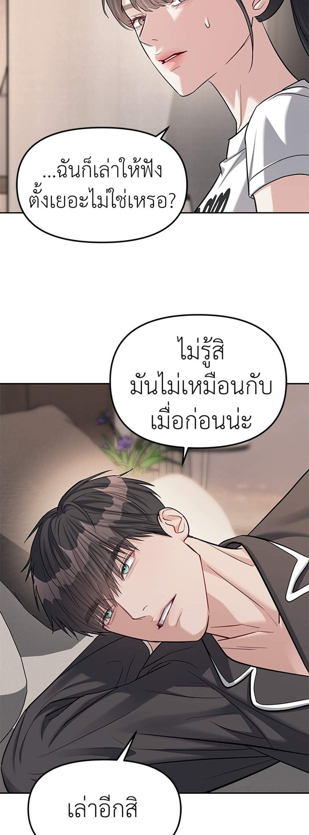 Undercover! Chaebol High School แปลไทย