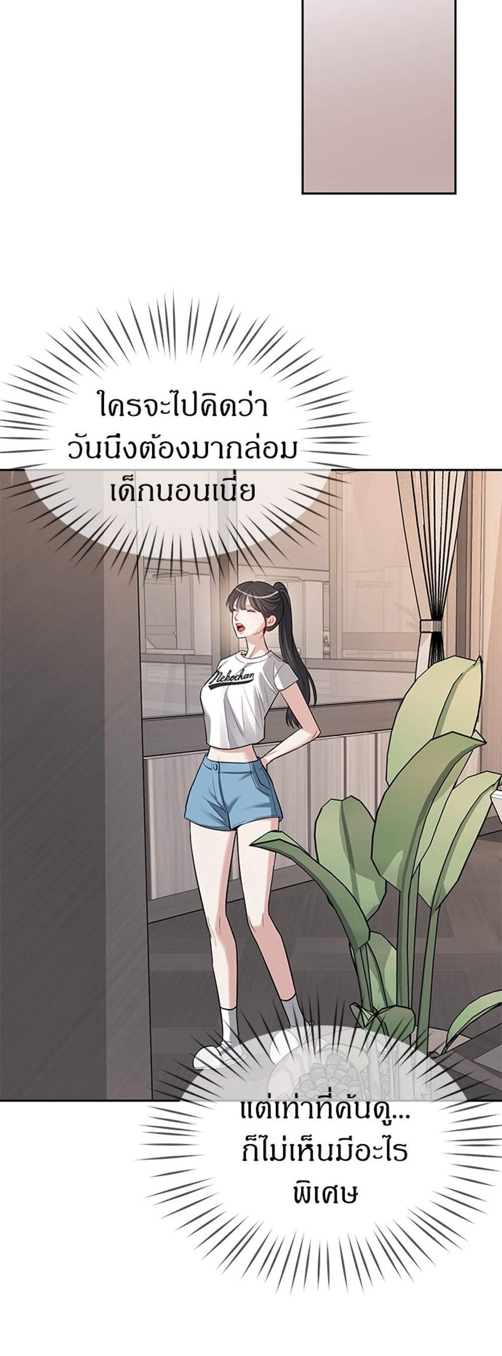 Undercover! Chaebol High School แปลไทย