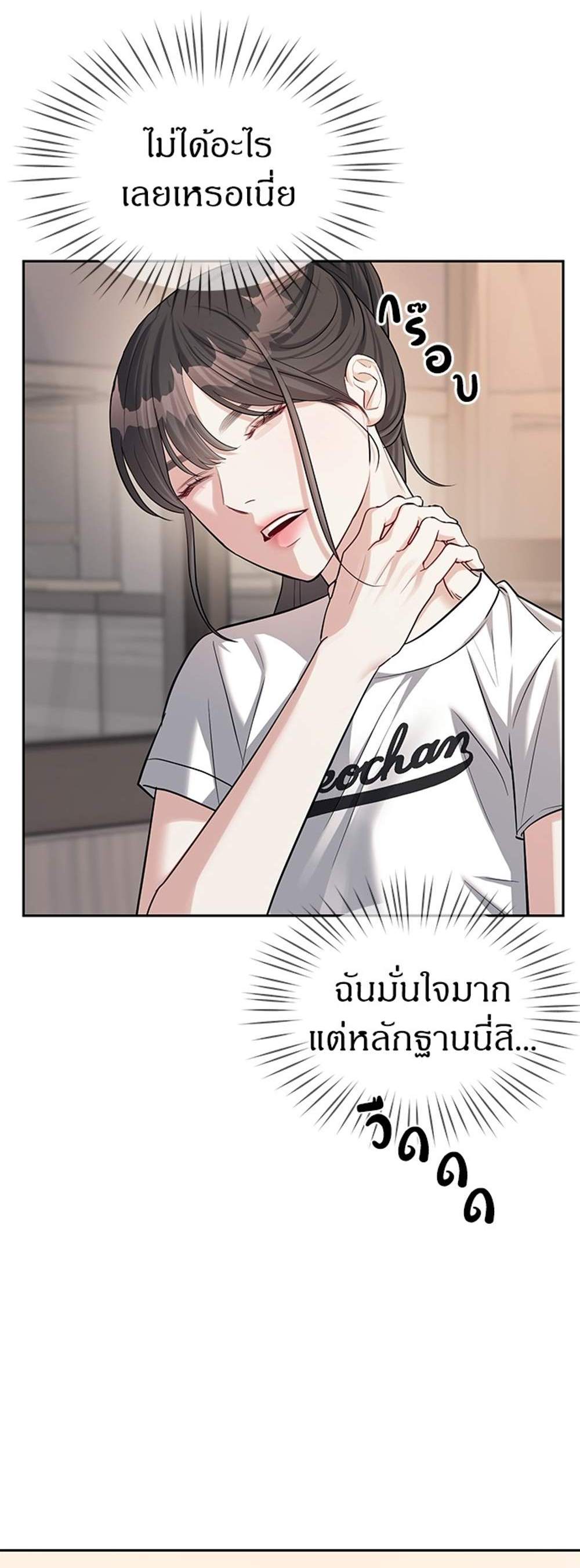 Undercover! Chaebol High School แปลไทย