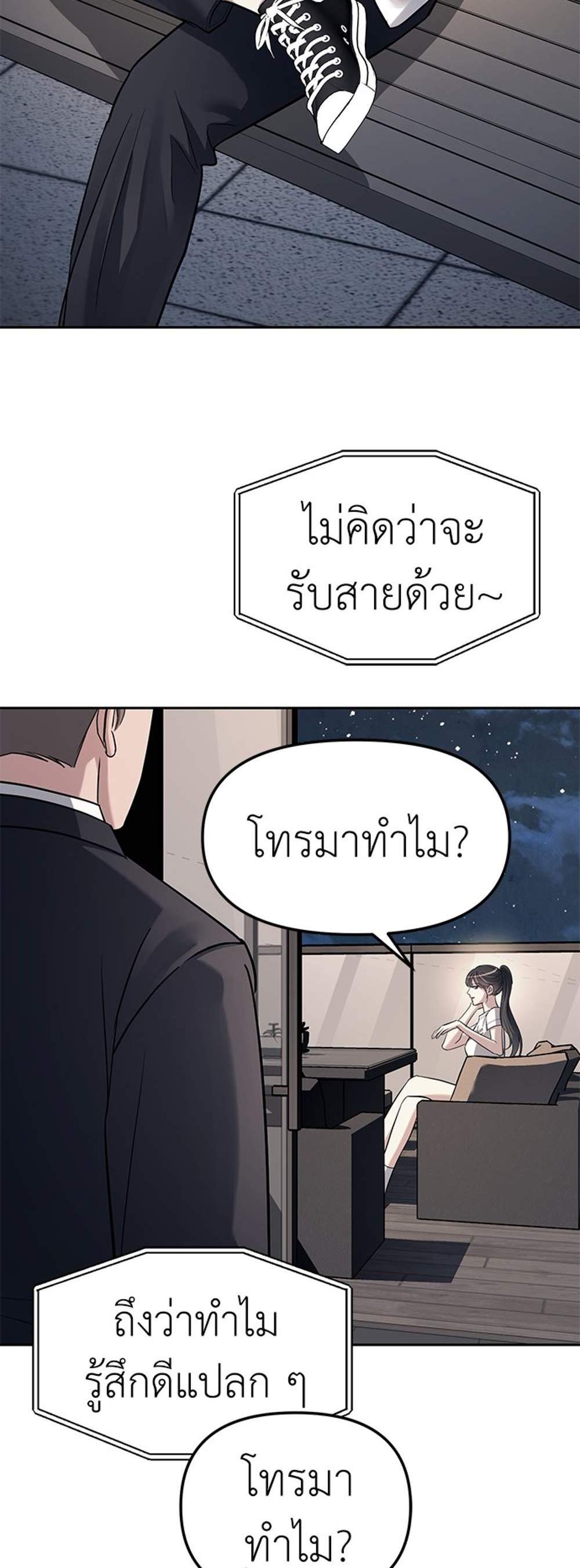 Undercover! Chaebol High School แปลไทย