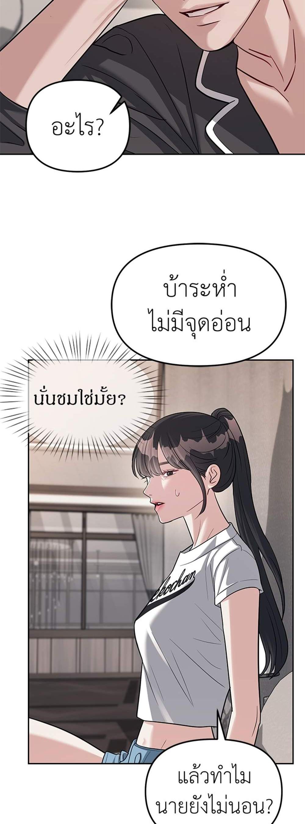 Undercover! Chaebol High School แปลไทย