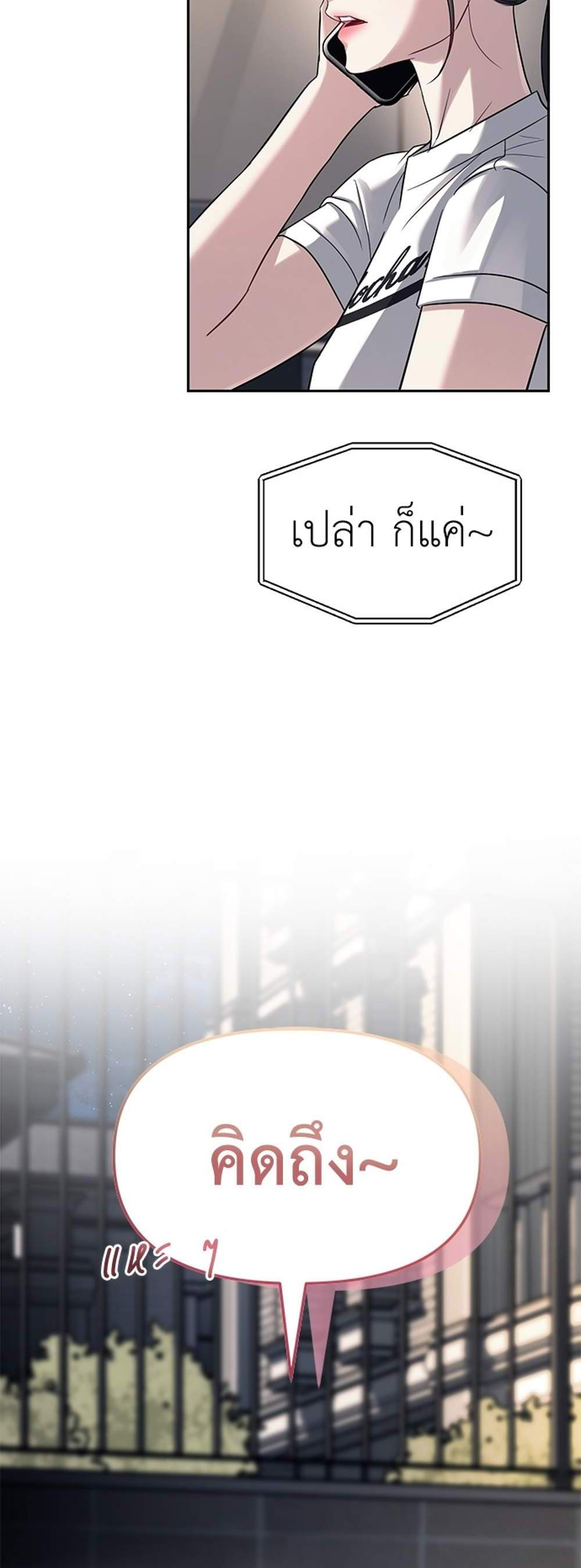 Undercover! Chaebol High School แปลไทย