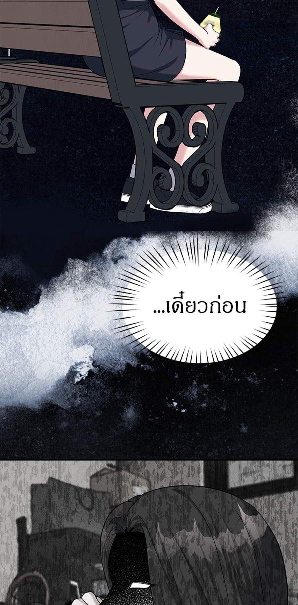 Undercover! Chaebol High School แปลไทย