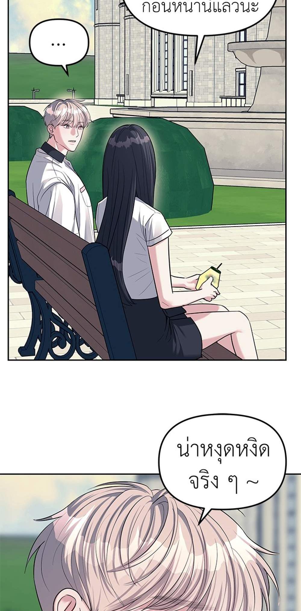 Undercover! Chaebol High School แปลไทย