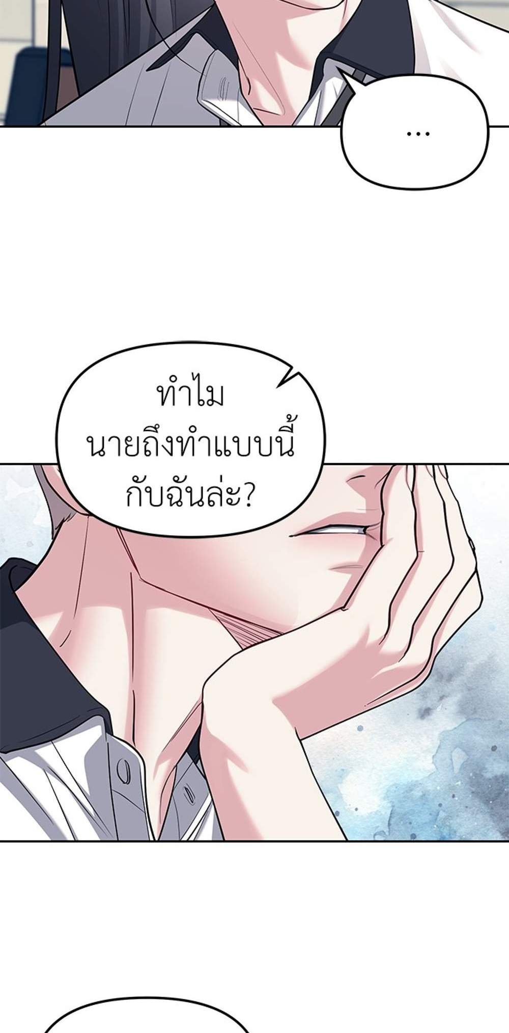 Undercover! Chaebol High School แปลไทย