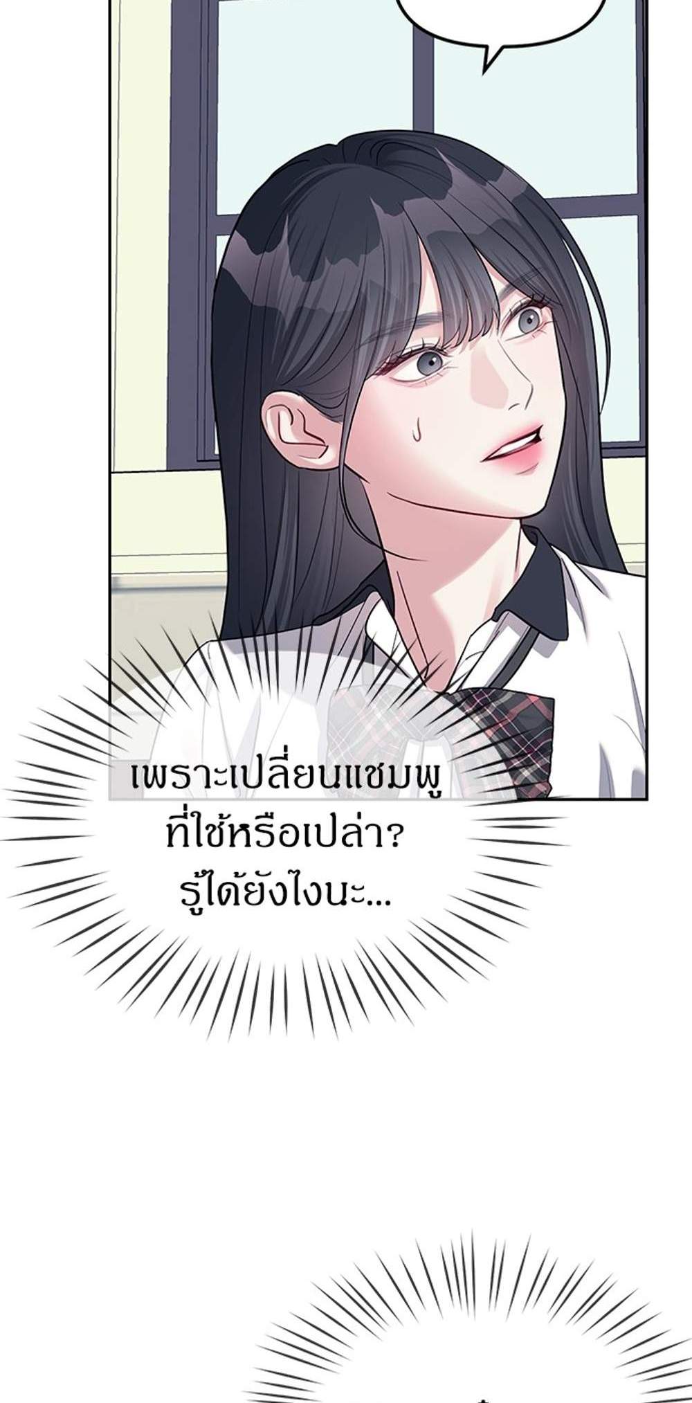 Undercover! Chaebol High School แปลไทย