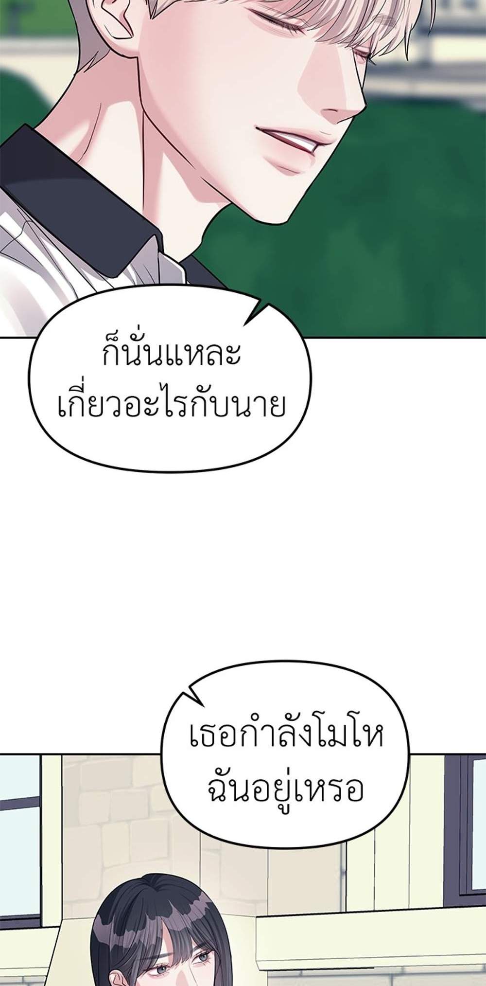 Undercover! Chaebol High School แปลไทย