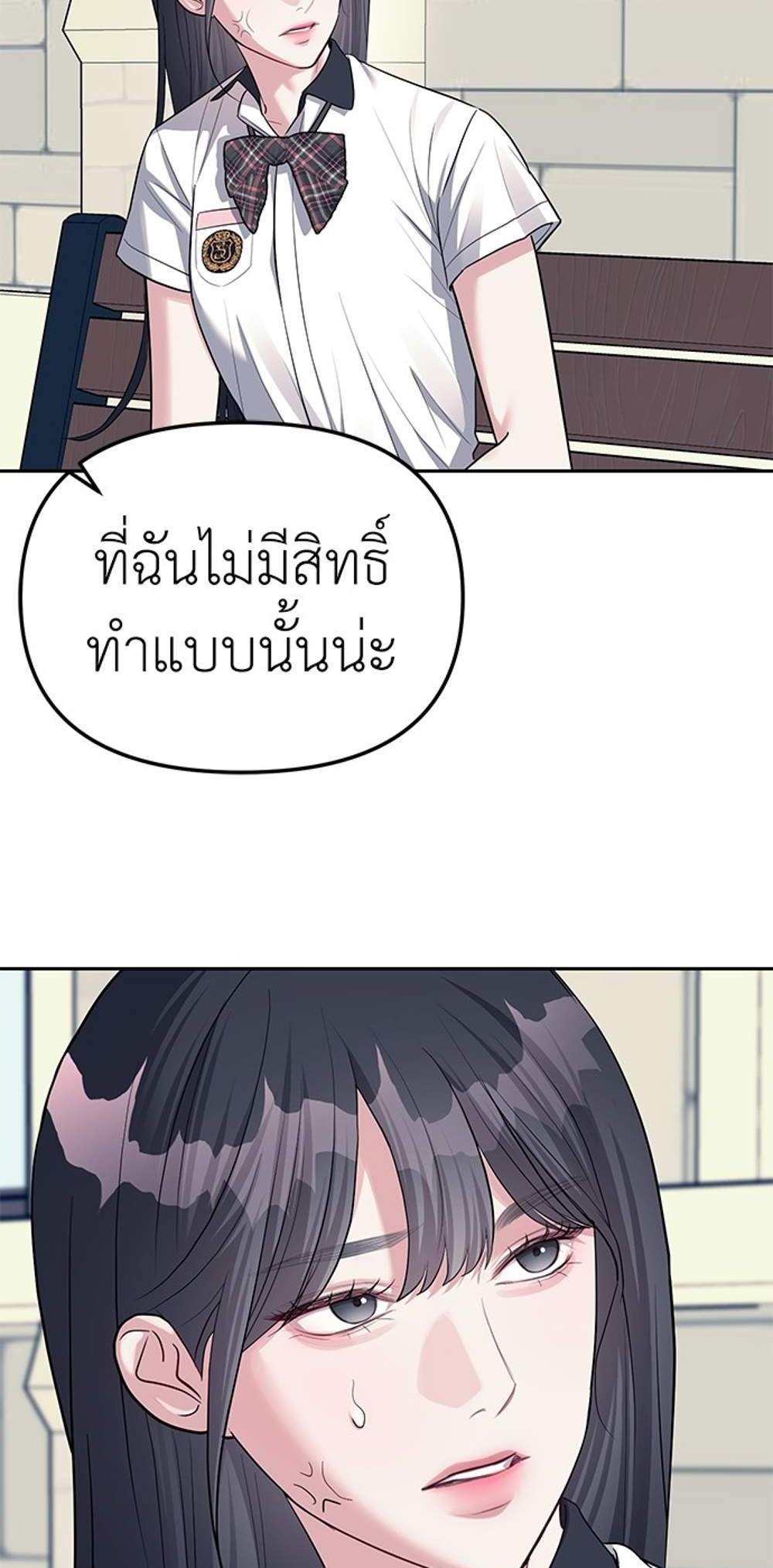 Undercover! Chaebol High School แปลไทย