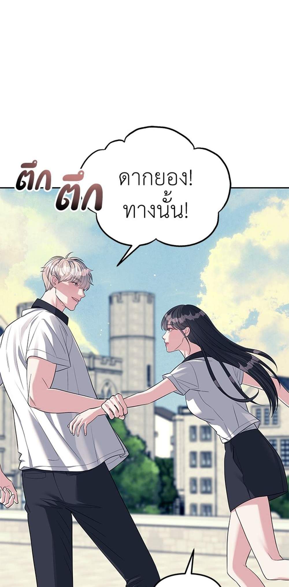 Undercover! Chaebol High School แปลไทย