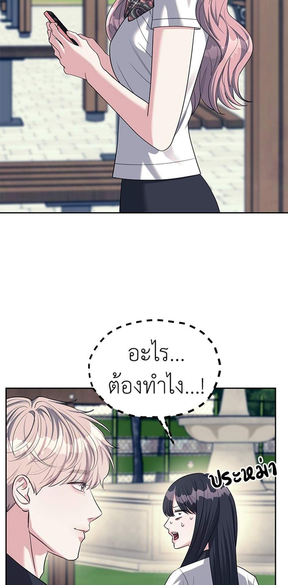 Undercover! Chaebol High School แปลไทย