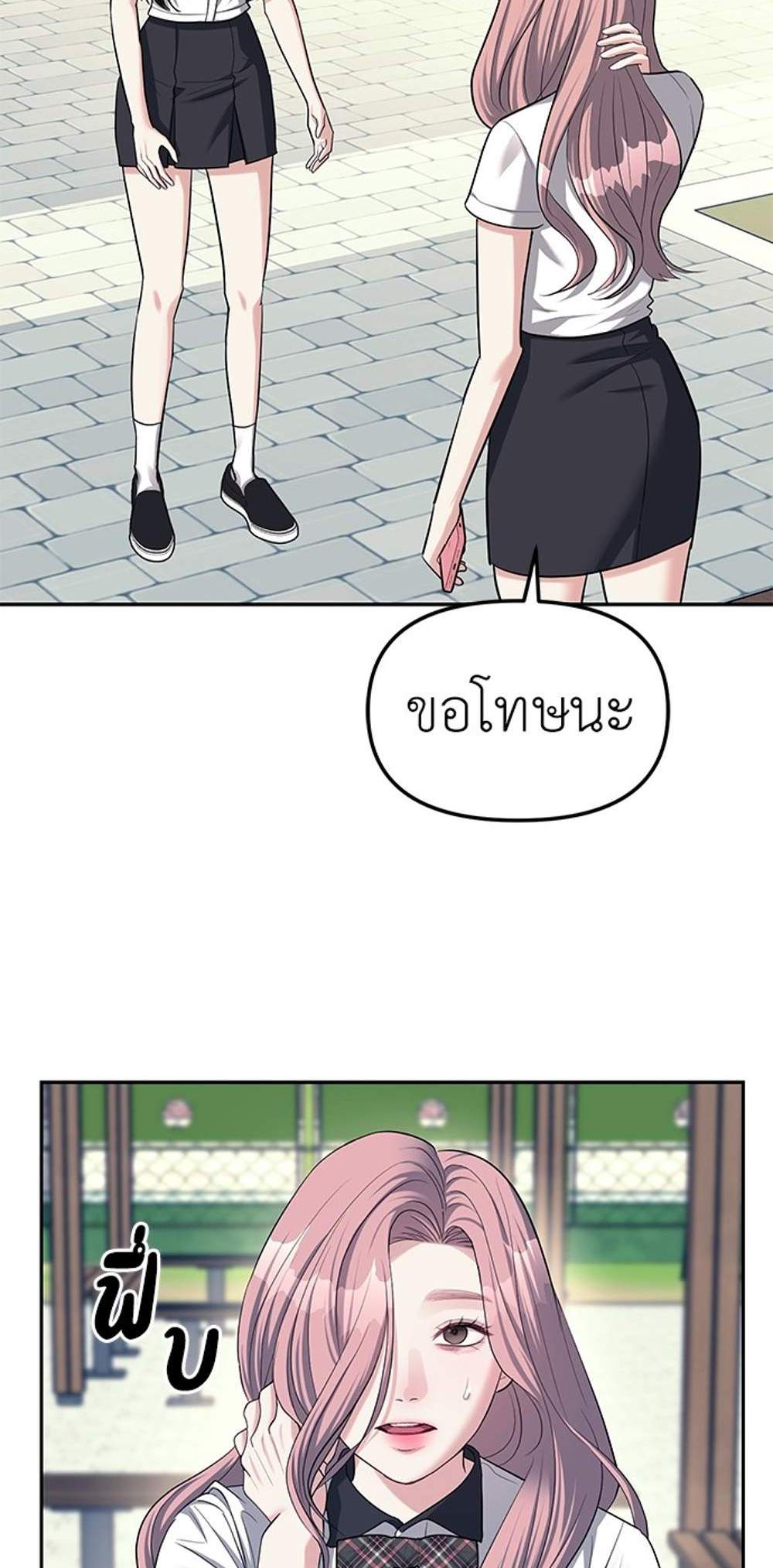 Undercover! Chaebol High School แปลไทย