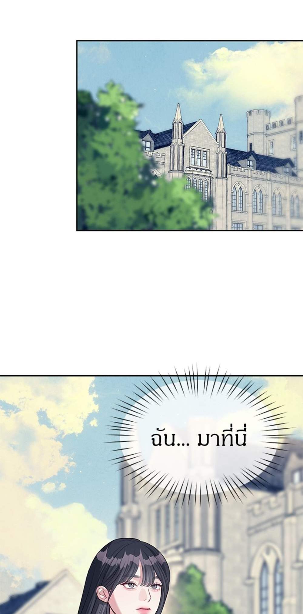 Undercover! Chaebol High School แปลไทย