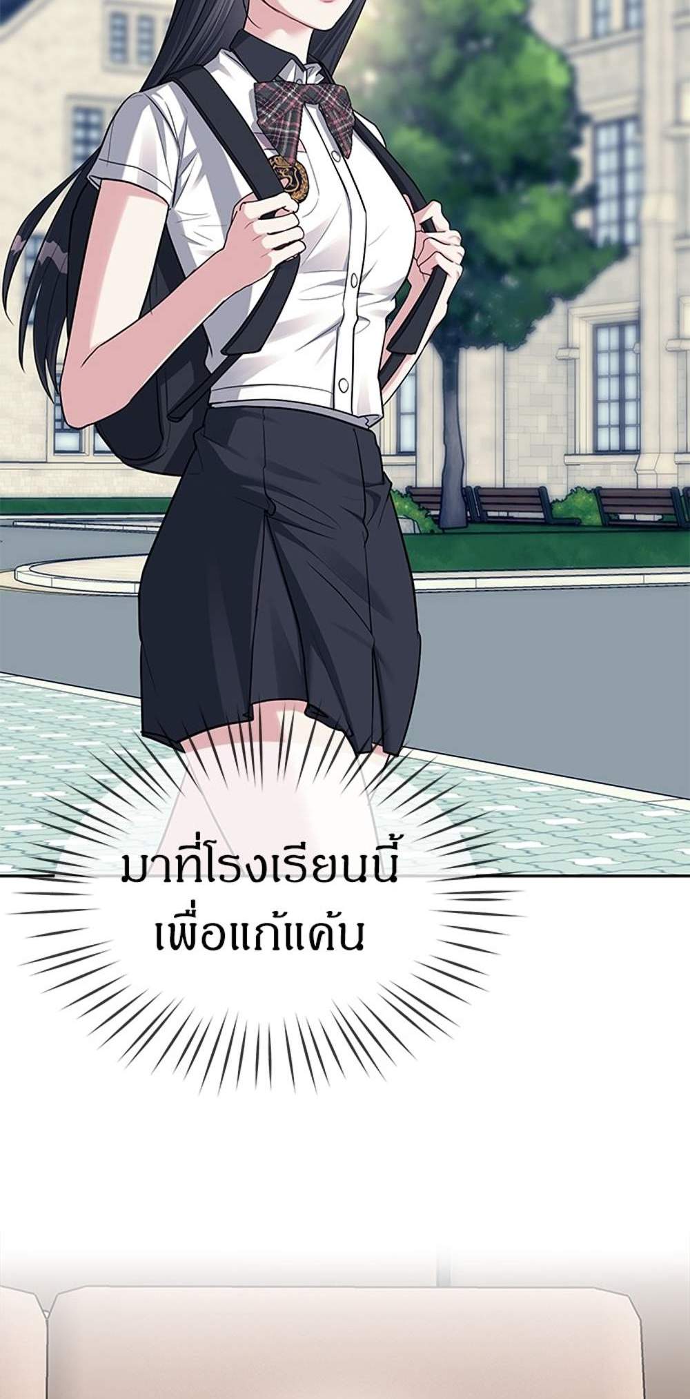 Undercover! Chaebol High School แปลไทย