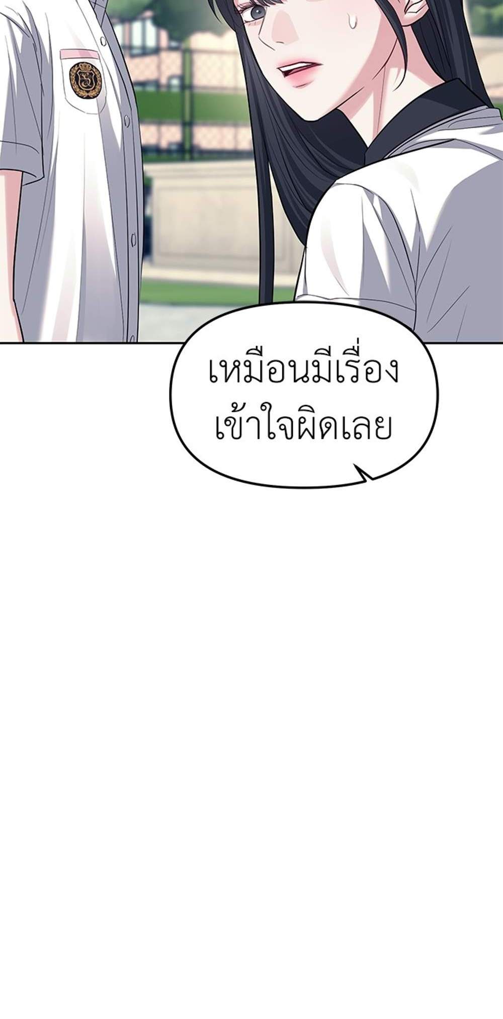 Undercover! Chaebol High School แปลไทย