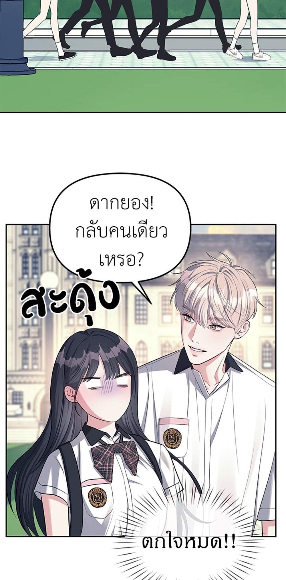 Undercover! Chaebol High School แปลไทย