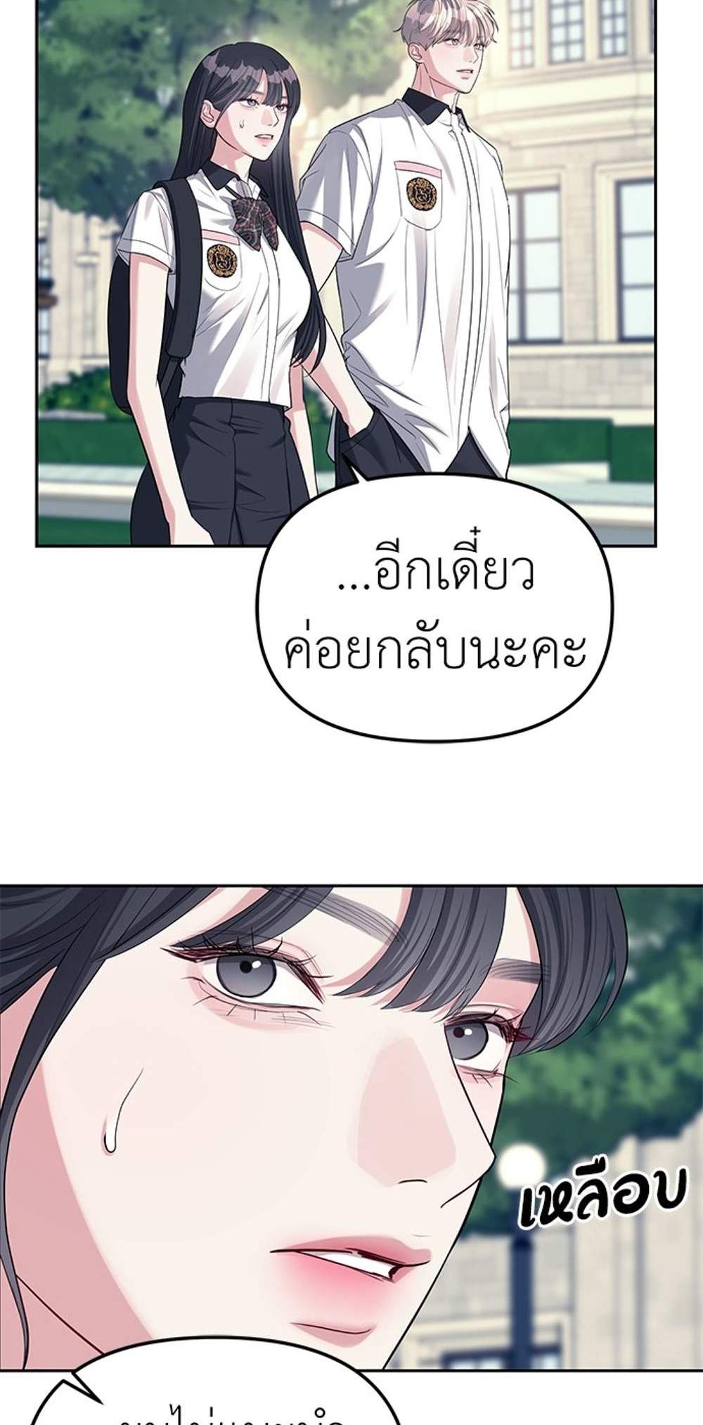 Undercover! Chaebol High School แปลไทย