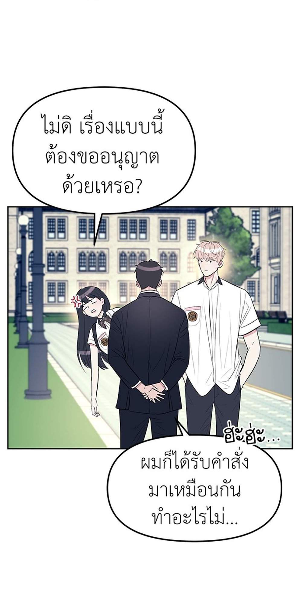 Undercover! Chaebol High School แปลไทย