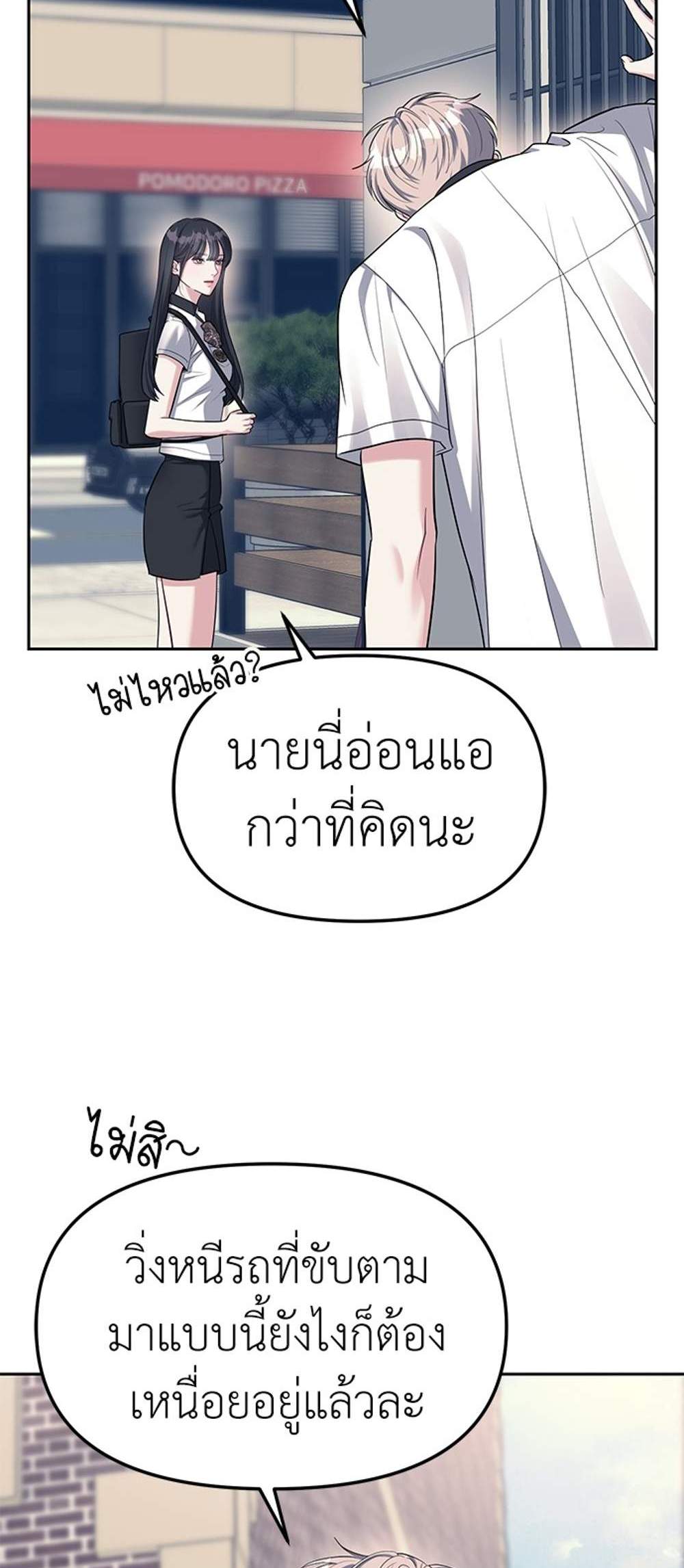 Undercover! Chaebol High School แปลไทย