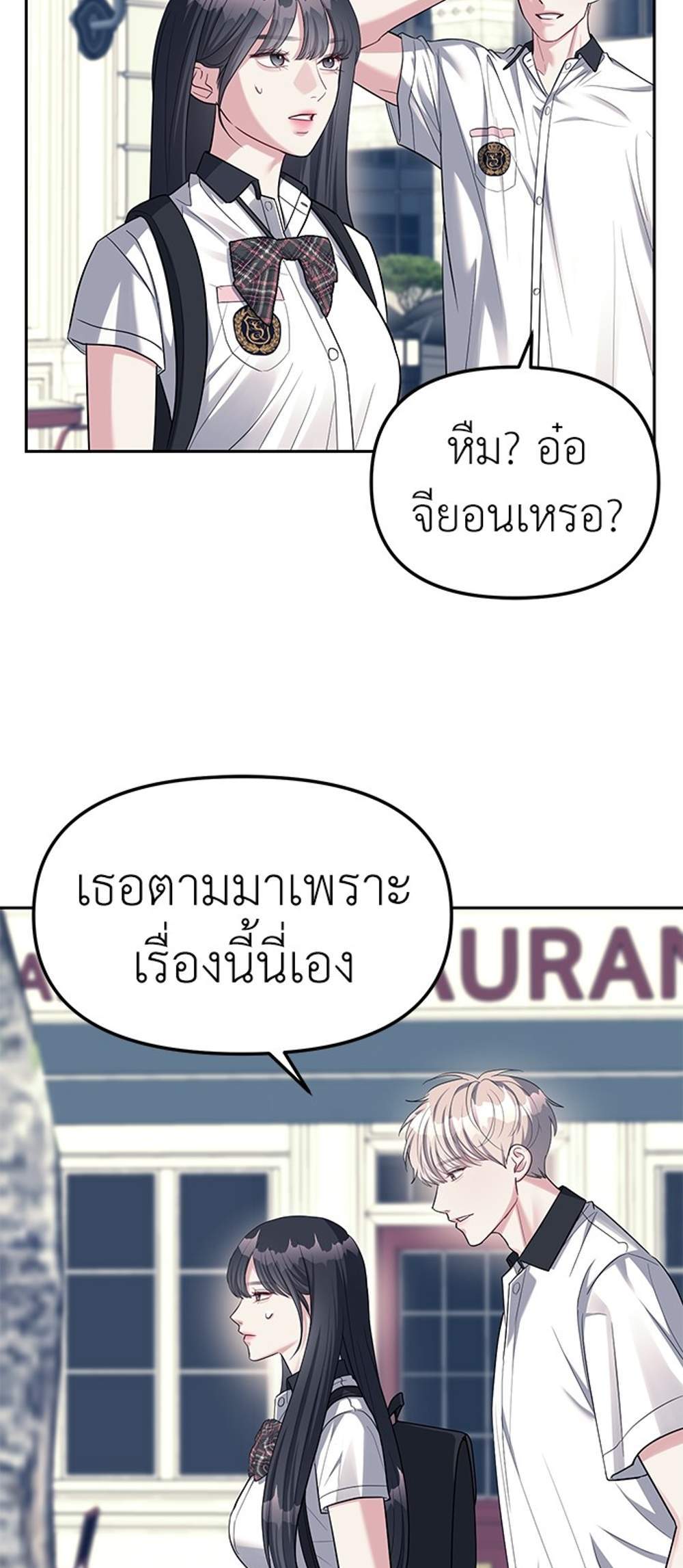 Undercover! Chaebol High School แปลไทย