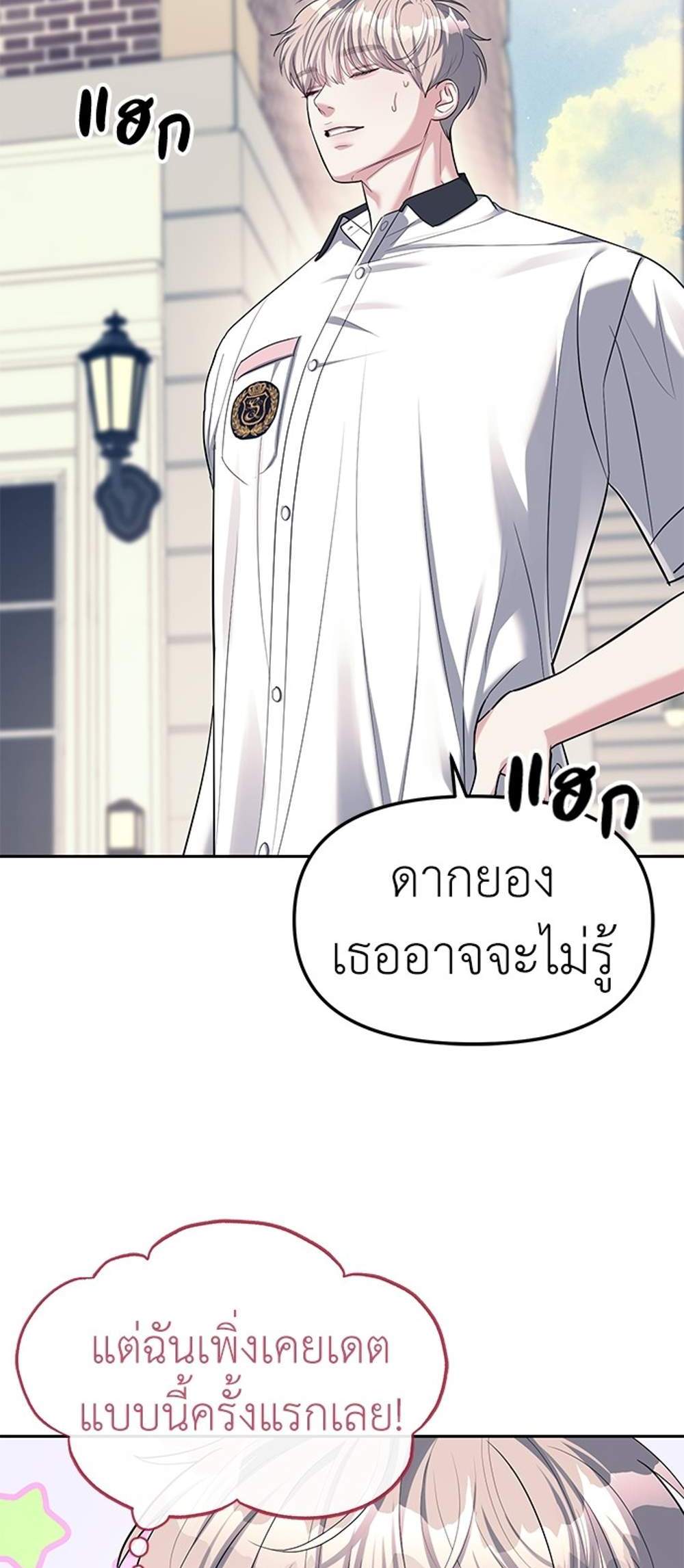 Undercover! Chaebol High School แปลไทย