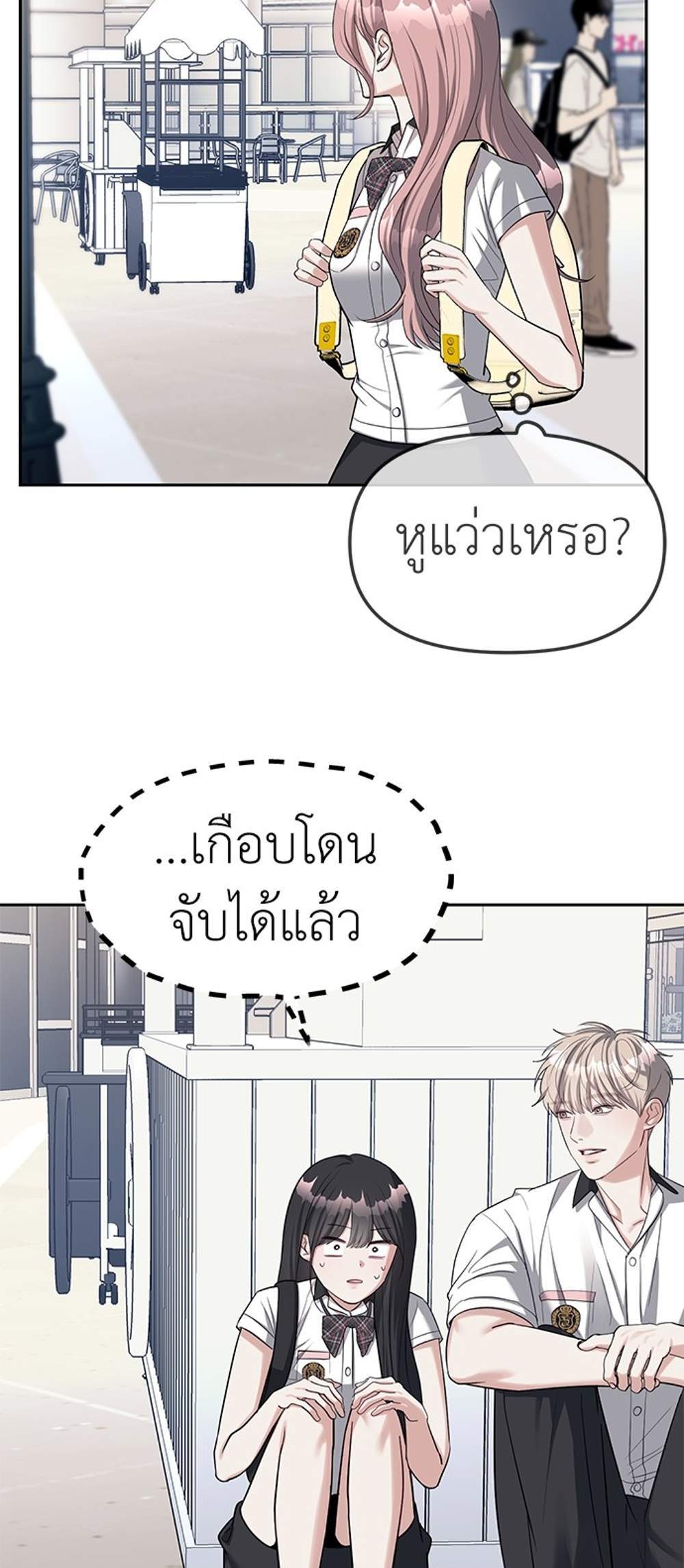 Undercover! Chaebol High School แปลไทย