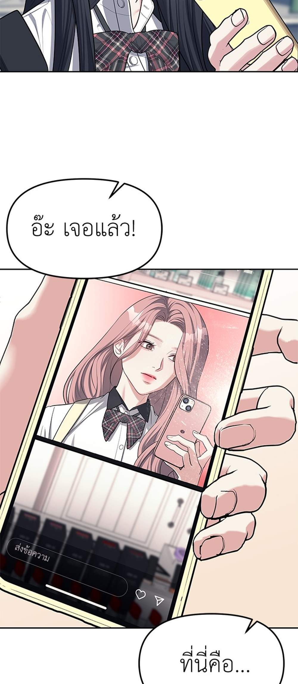 Undercover! Chaebol High School แปลไทย