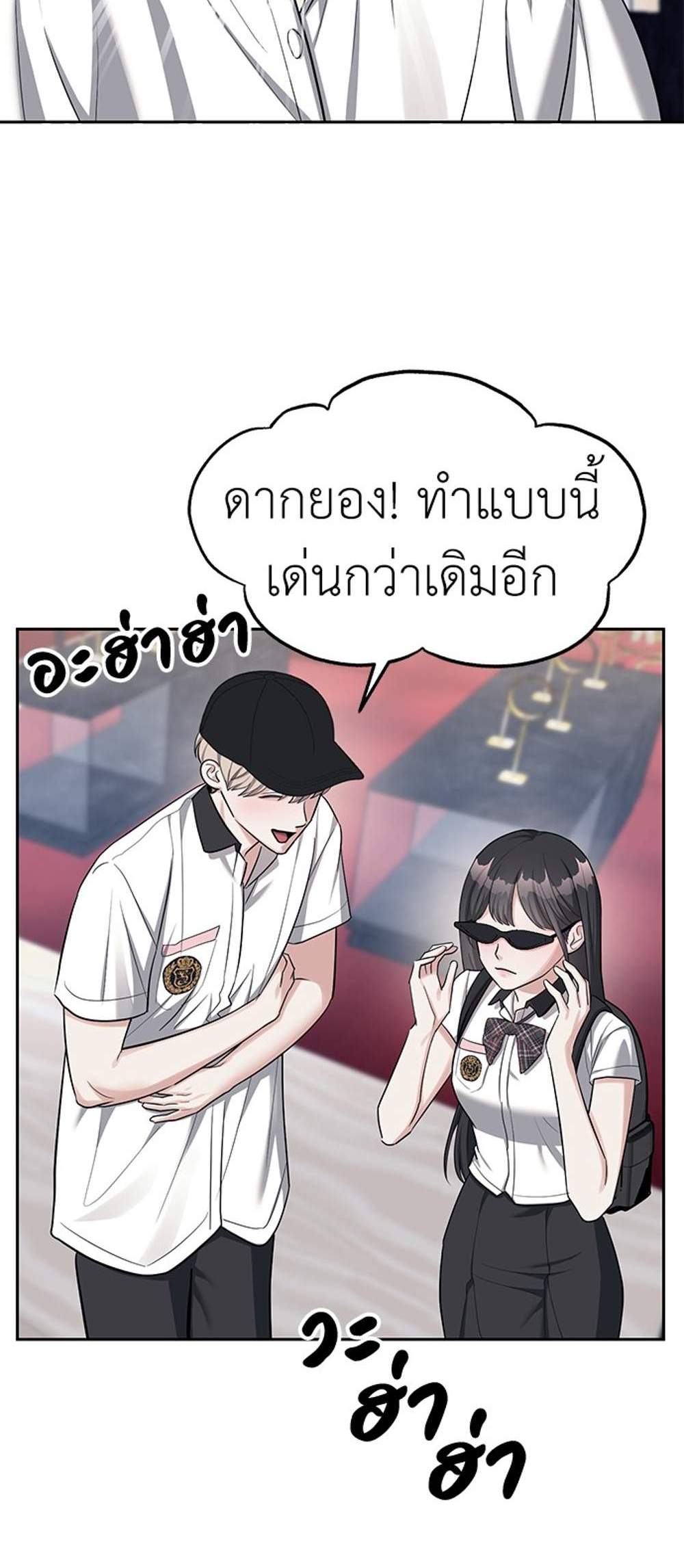 Undercover! Chaebol High School แปลไทย