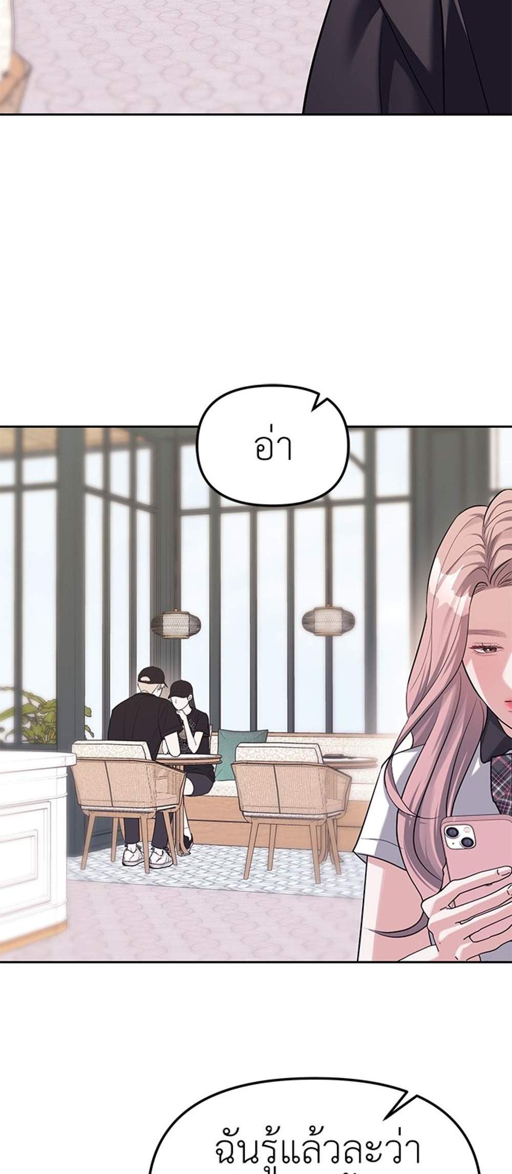 Undercover! Chaebol High School แปลไทย