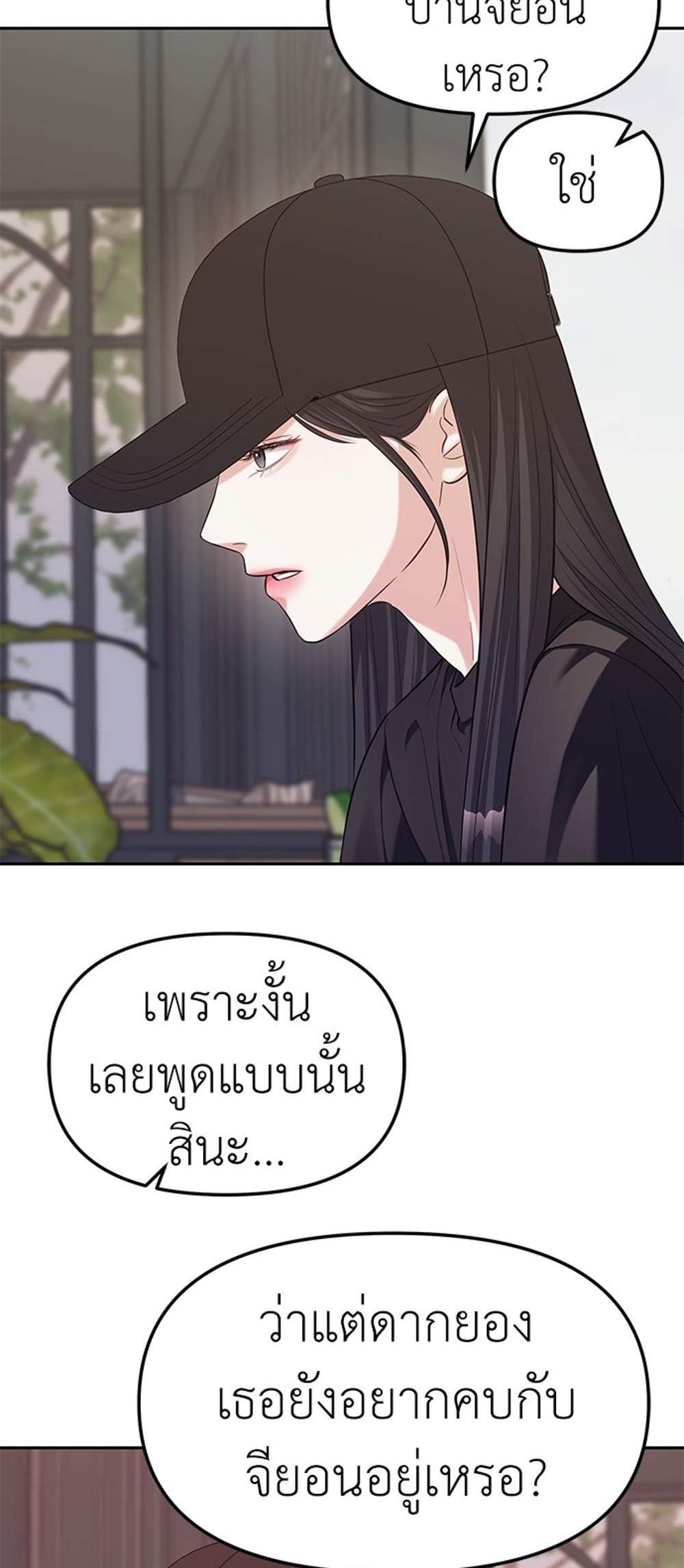 Undercover! Chaebol High School แปลไทย