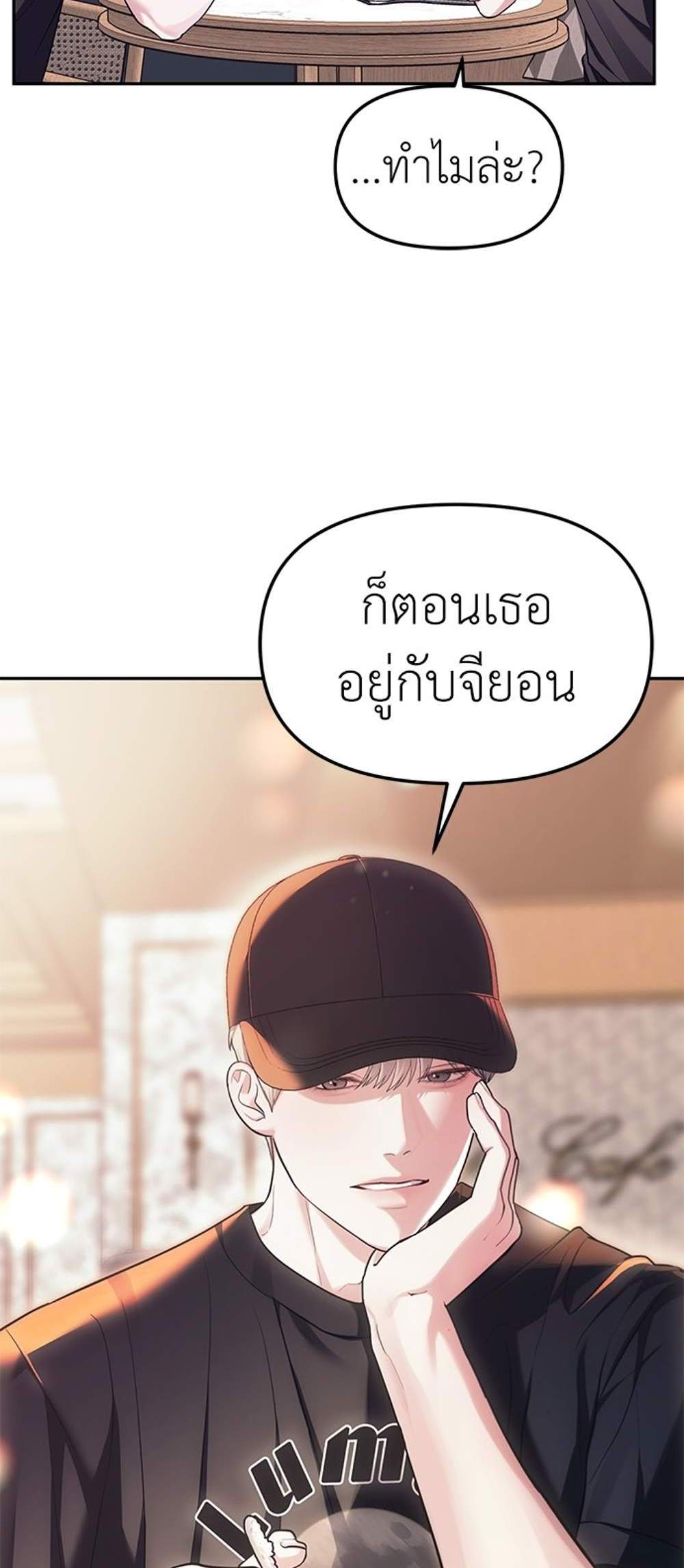 Undercover! Chaebol High School แปลไทย