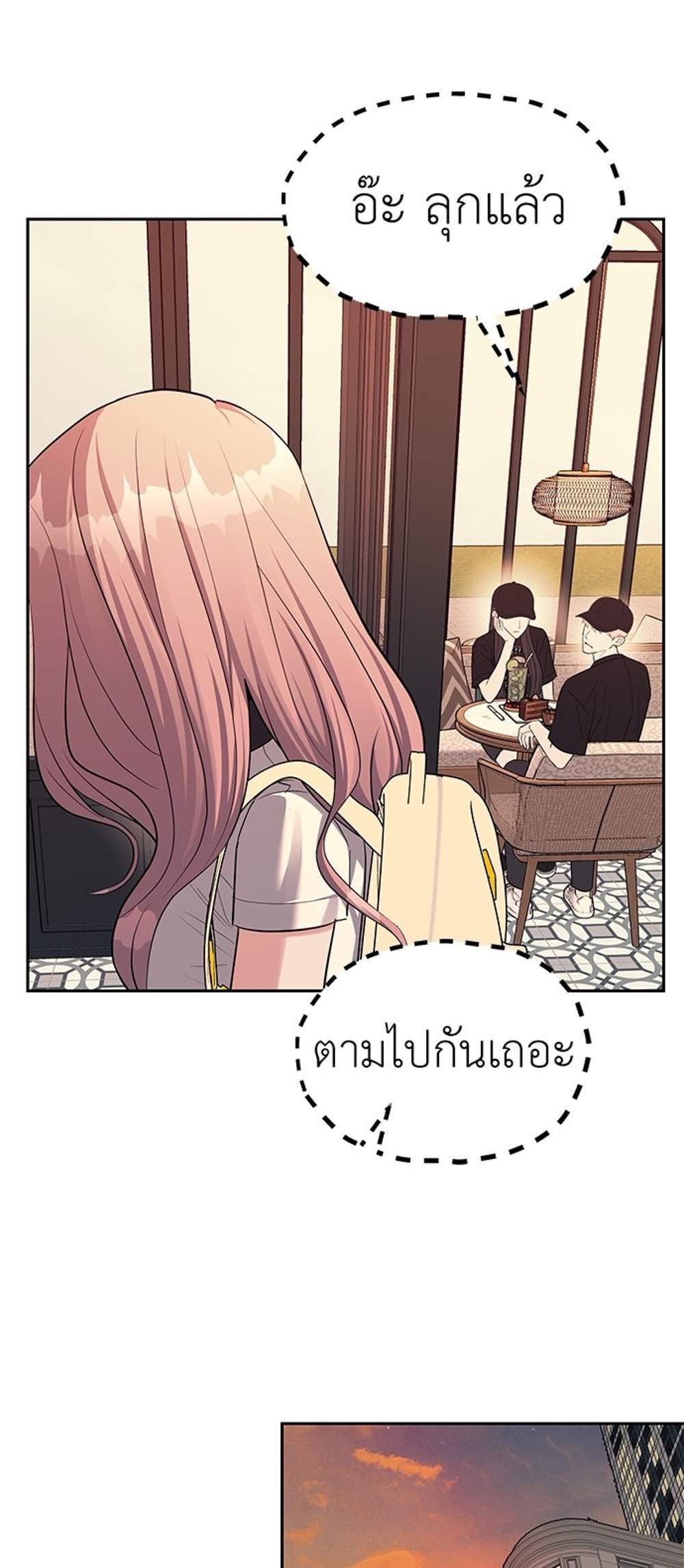 Undercover! Chaebol High School แปลไทย