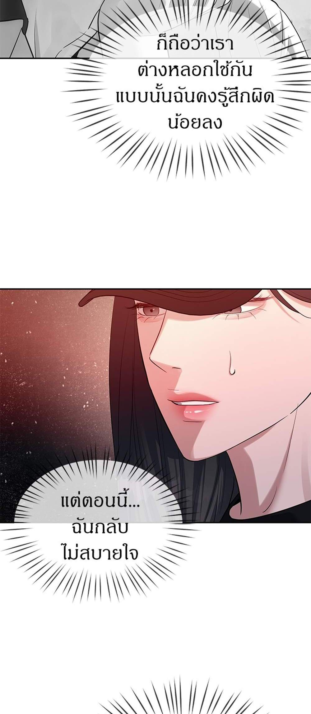 Undercover! Chaebol High School แปลไทย