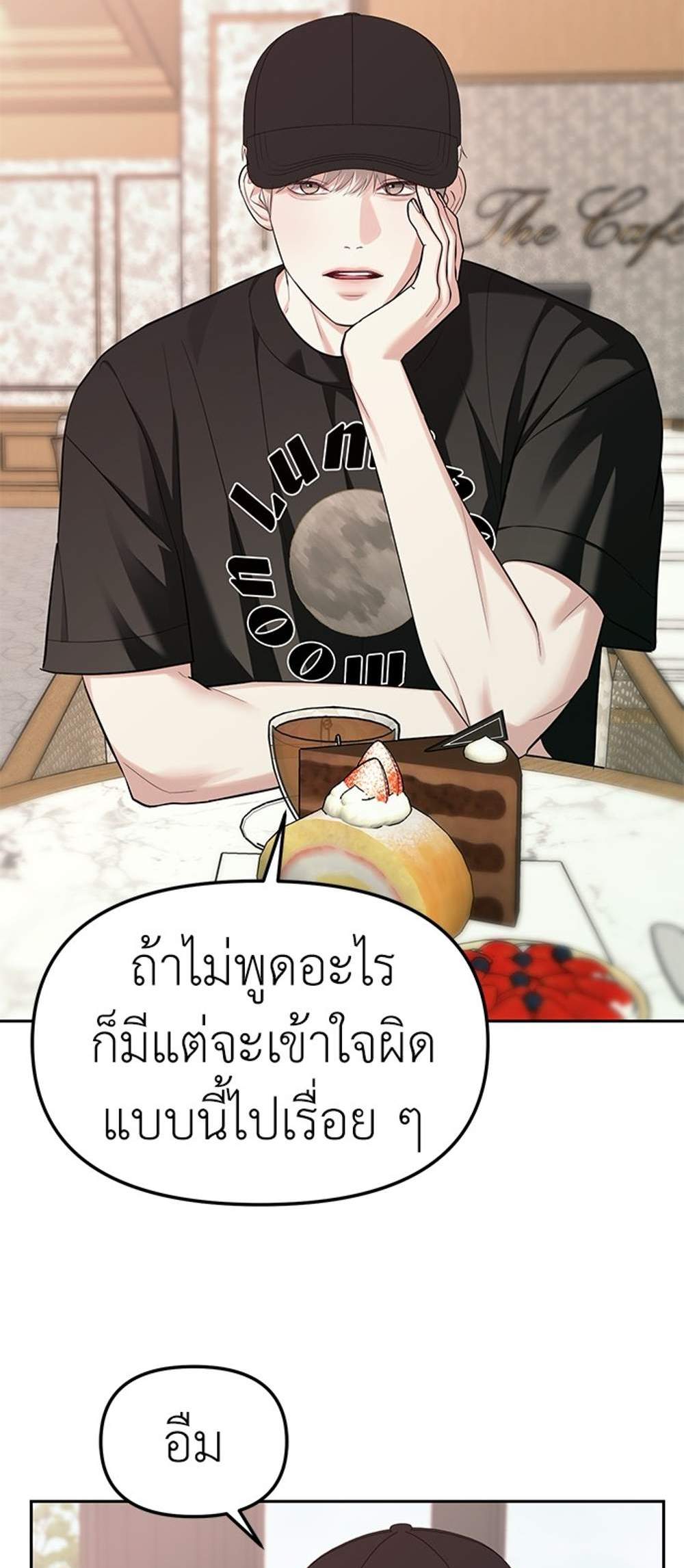 Undercover! Chaebol High School แปลไทย