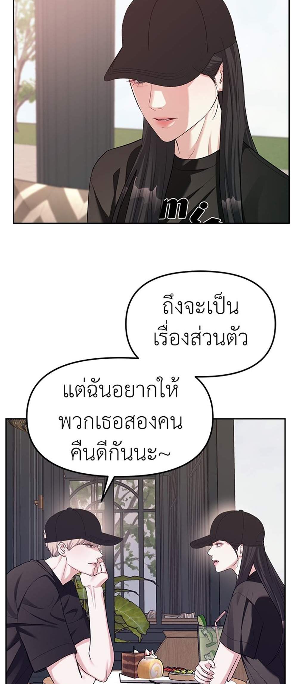 Undercover! Chaebol High School แปลไทย