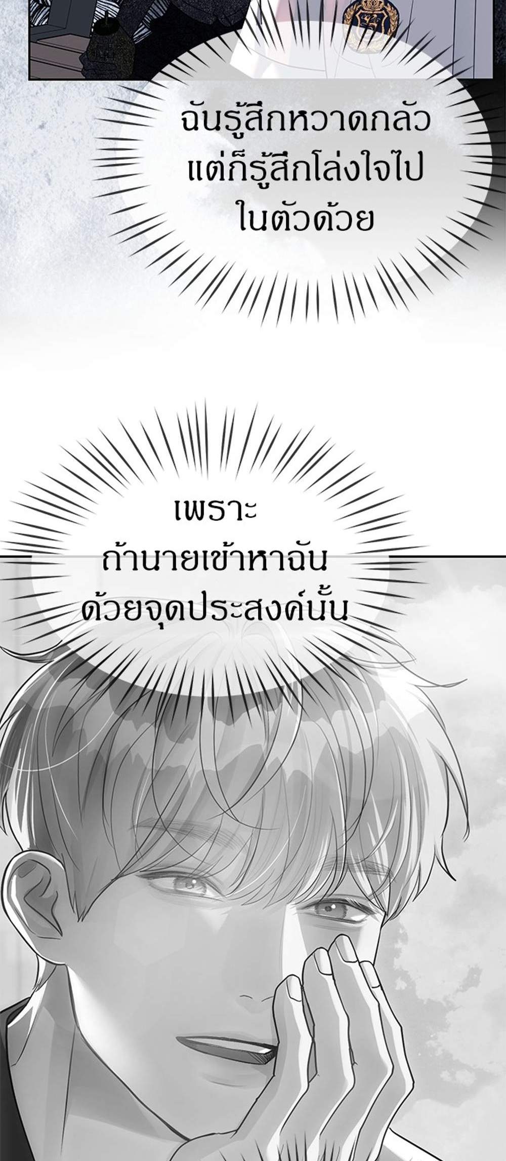 Undercover! Chaebol High School แปลไทย