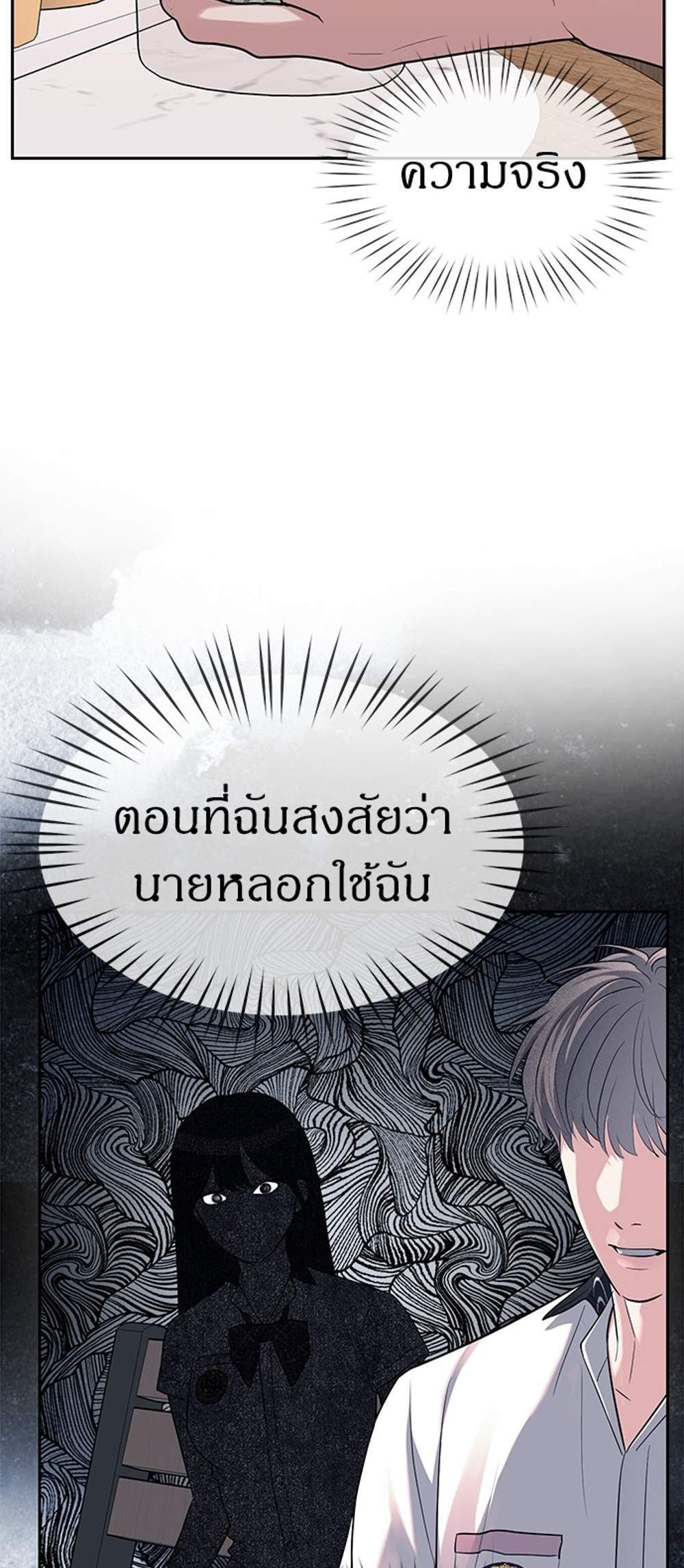 Undercover! Chaebol High School แปลไทย