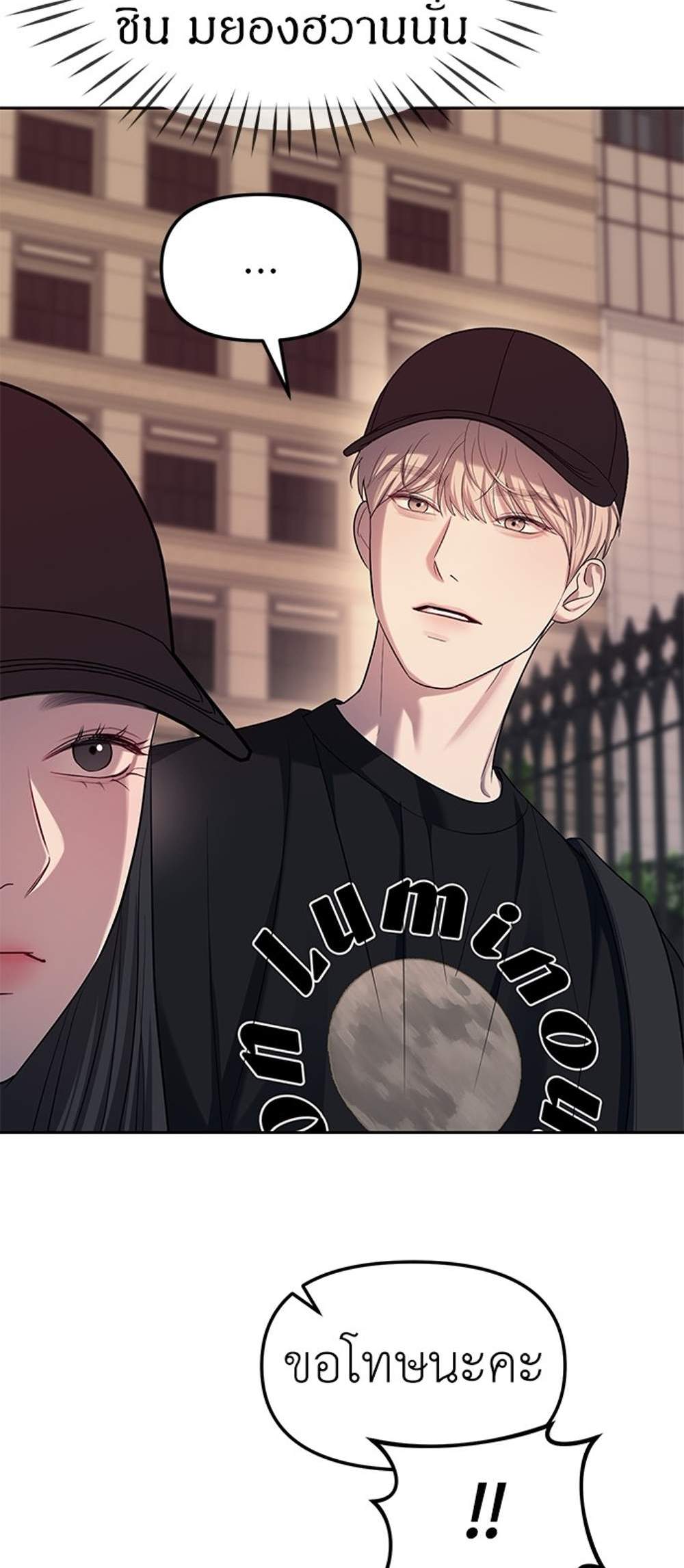 Undercover! Chaebol High School แปลไทย