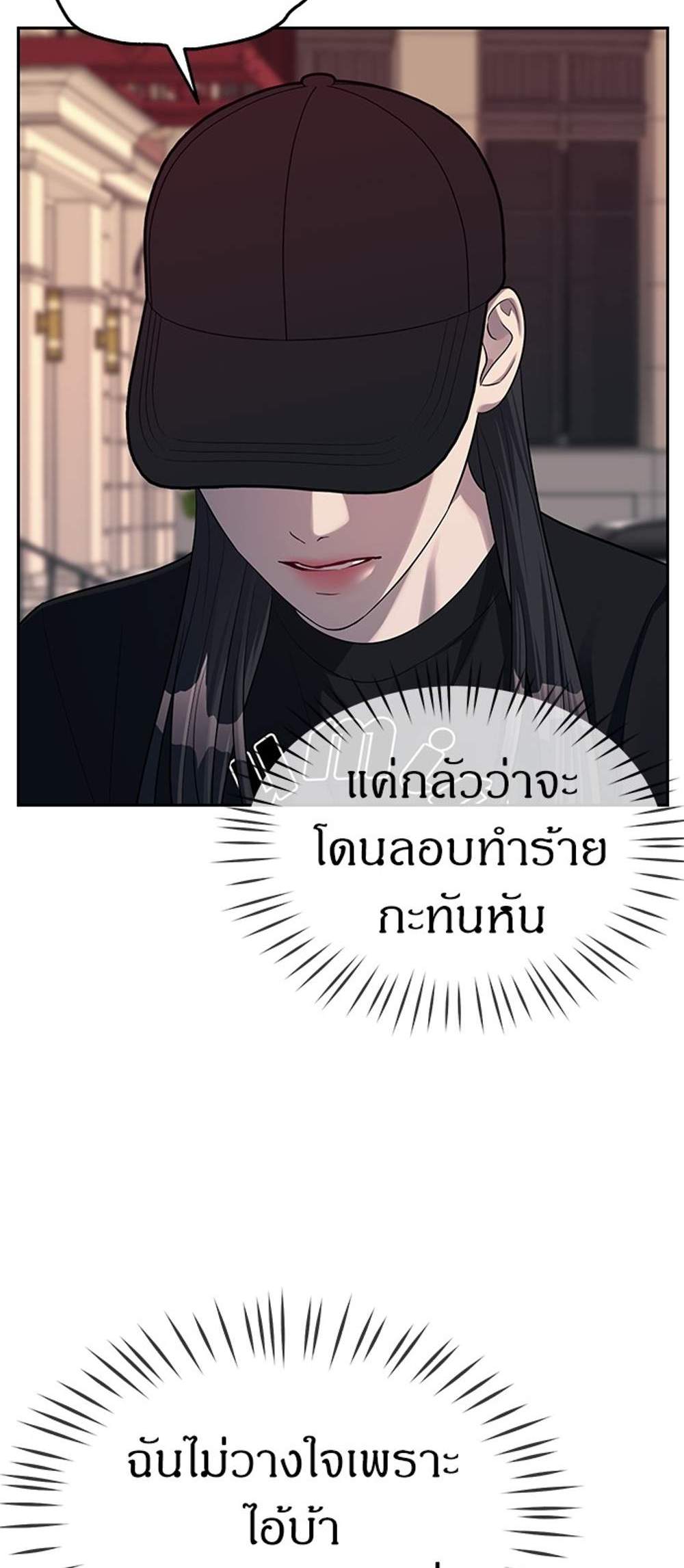 Undercover! Chaebol High School แปลไทย