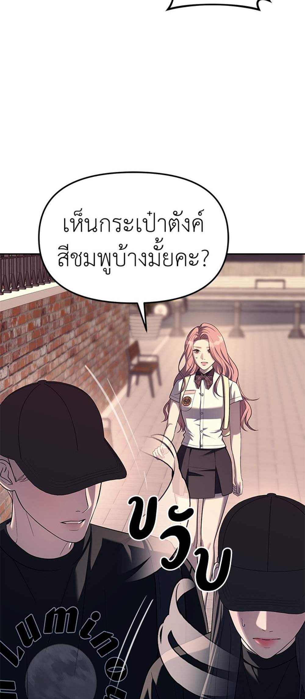 Undercover! Chaebol High School แปลไทย