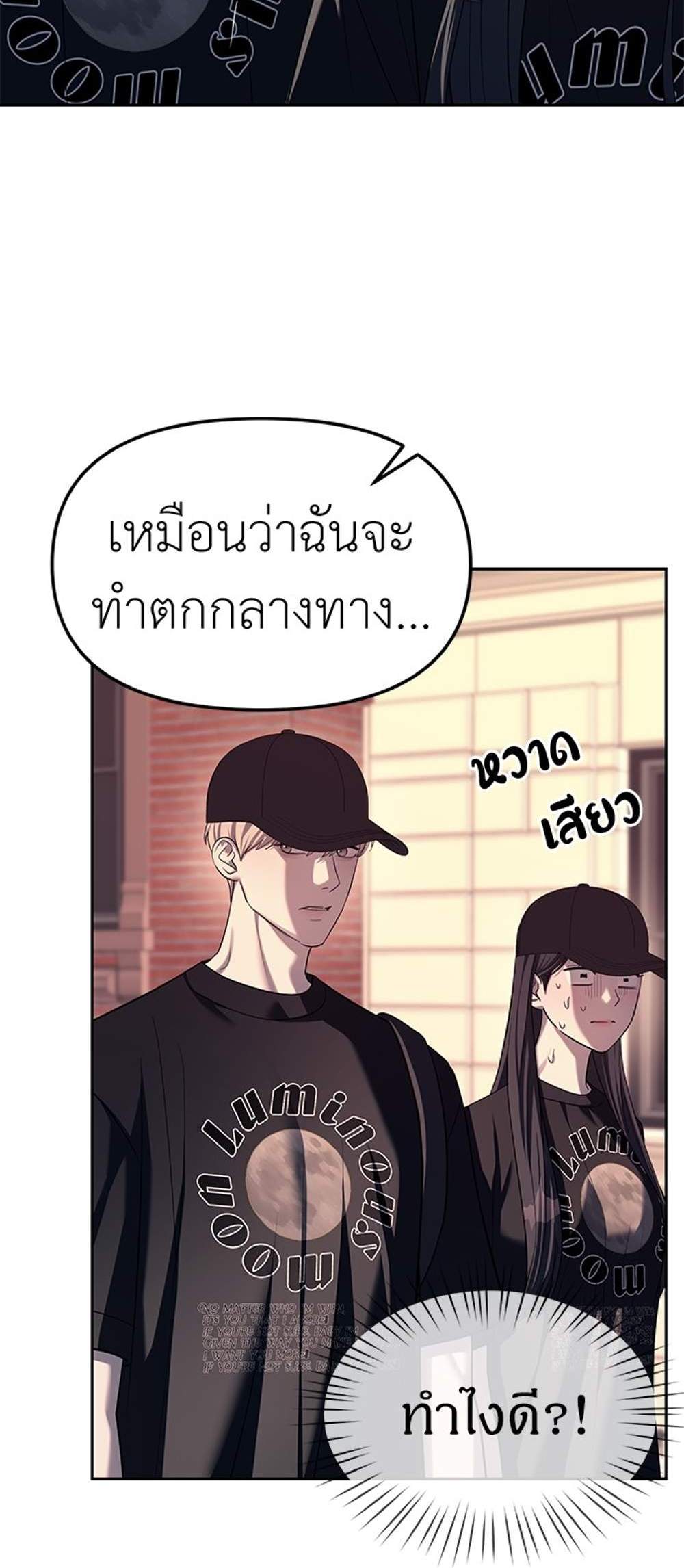 Undercover! Chaebol High School แปลไทย