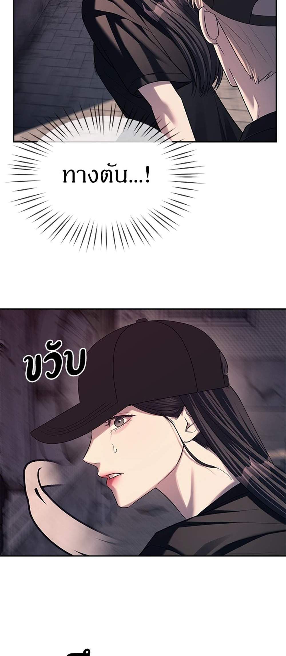 Undercover! Chaebol High School แปลไทย